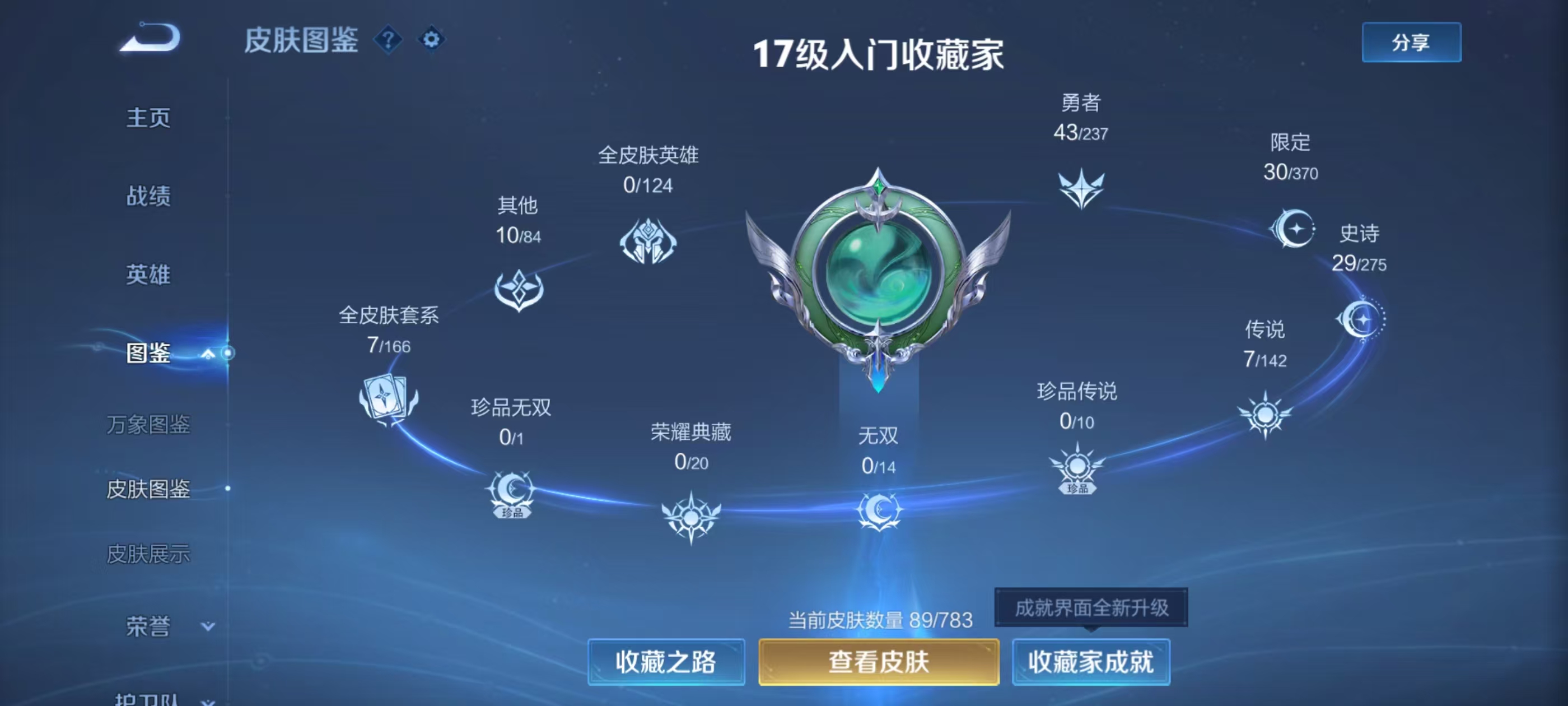 WZCMW4237642王者荣耀账号详情图4 WZCMW4237642王者荣耀账号详情图4