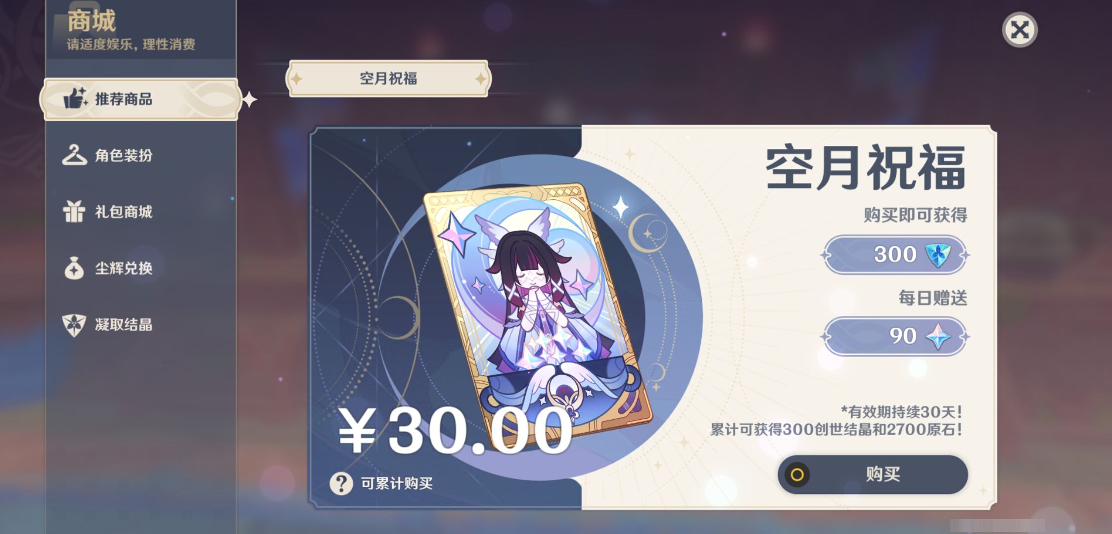 YSMK43477原神账号详情图28