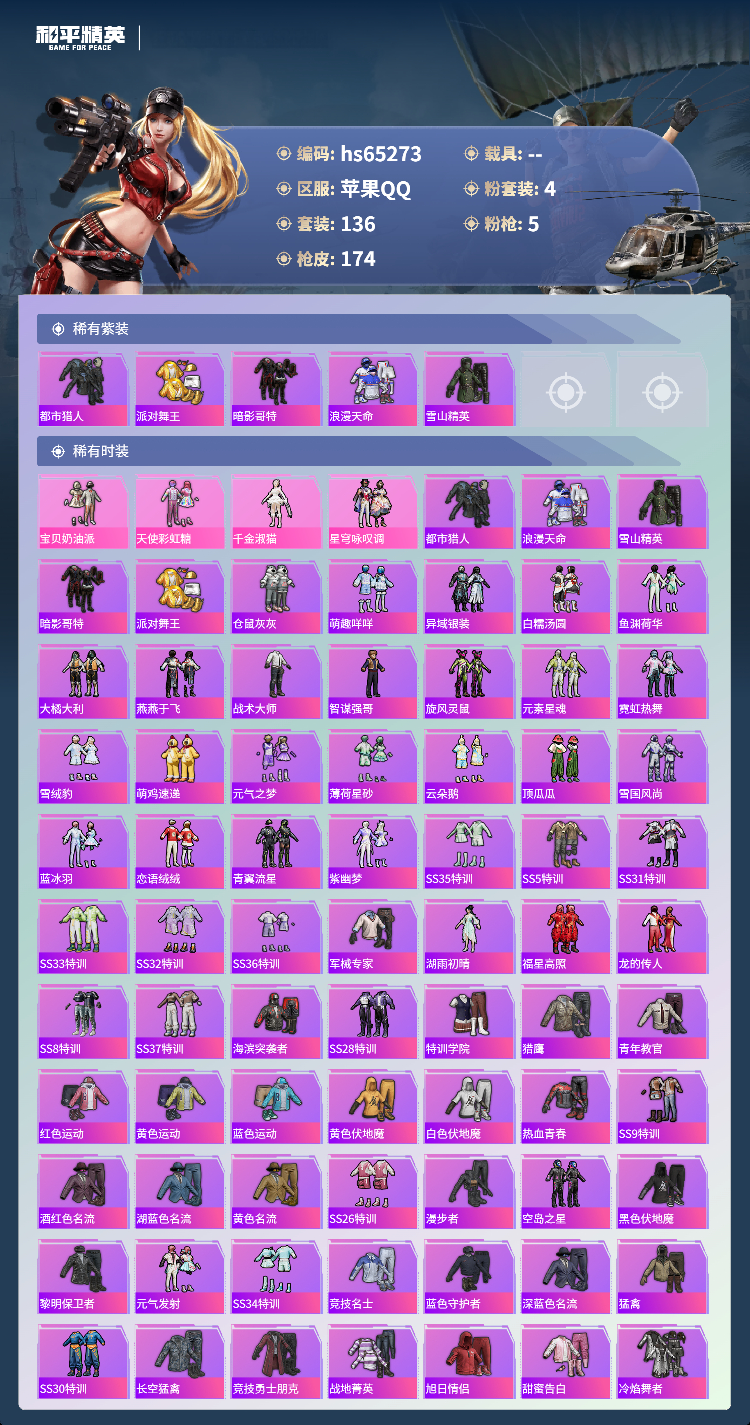 HPCMW4132626和平精英账号详情图4 HPCMW4132626和平精英账号详情图4