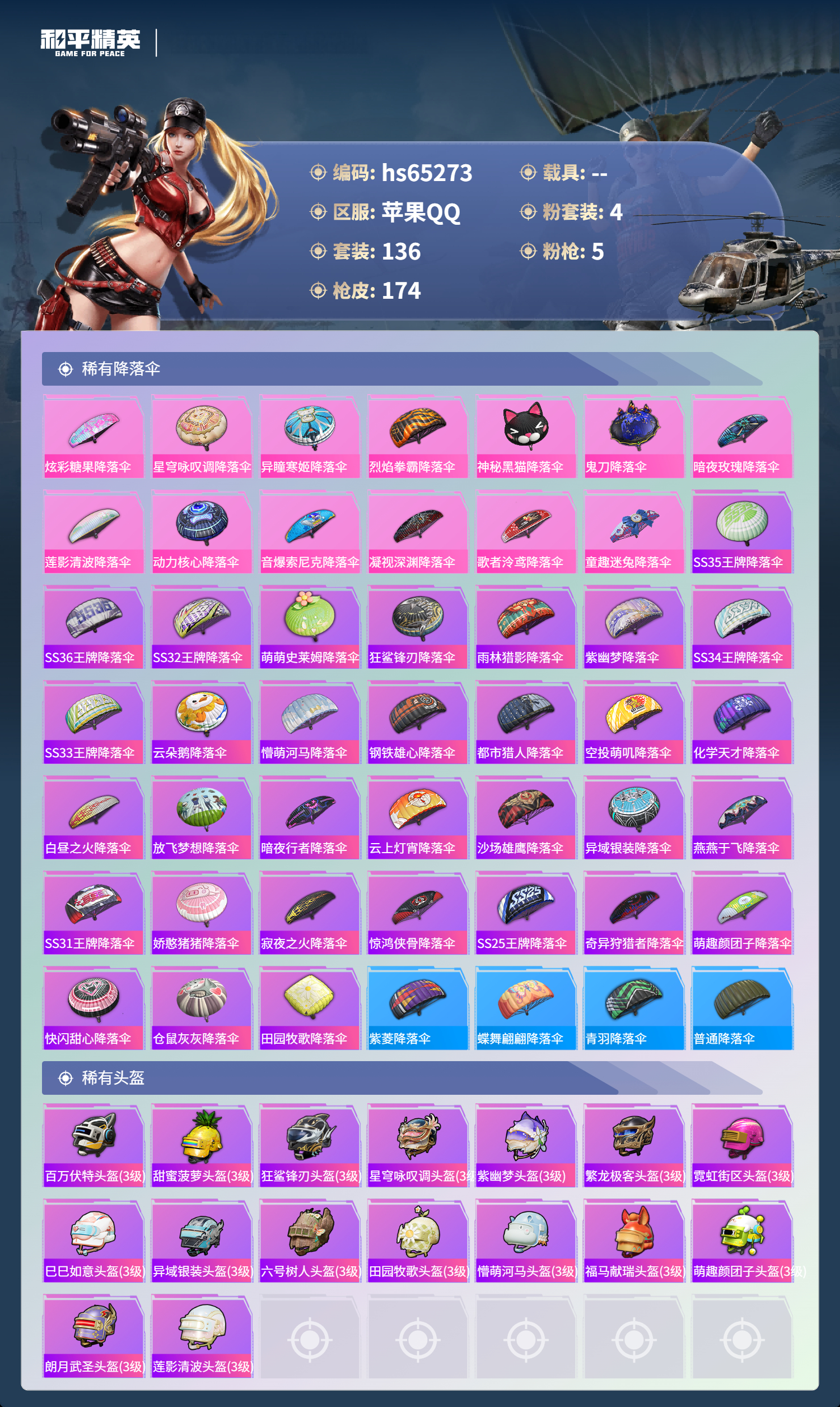 HPCMW4132626和平精英账号详情图8 HPCMW4132626和平精英账号详情图8