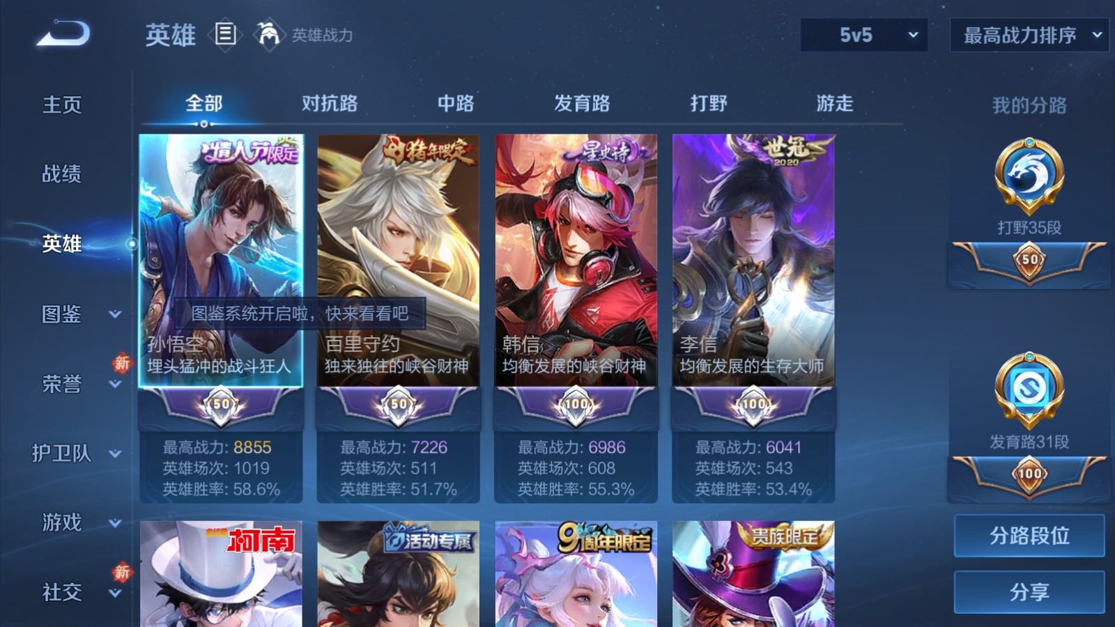 WZLX4237643王者荣耀账号详情图3