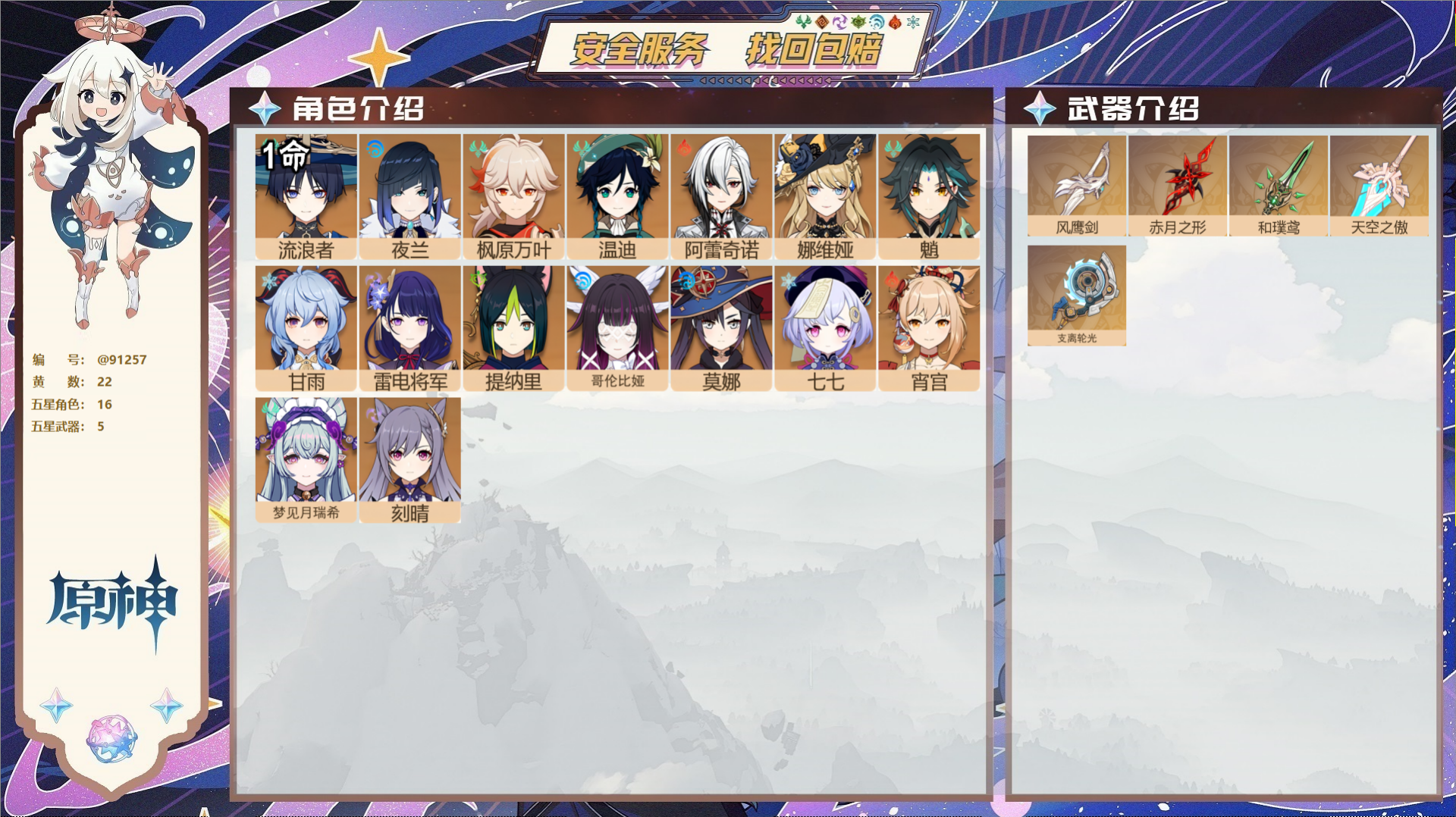 YSMK43477原神账号详情图2