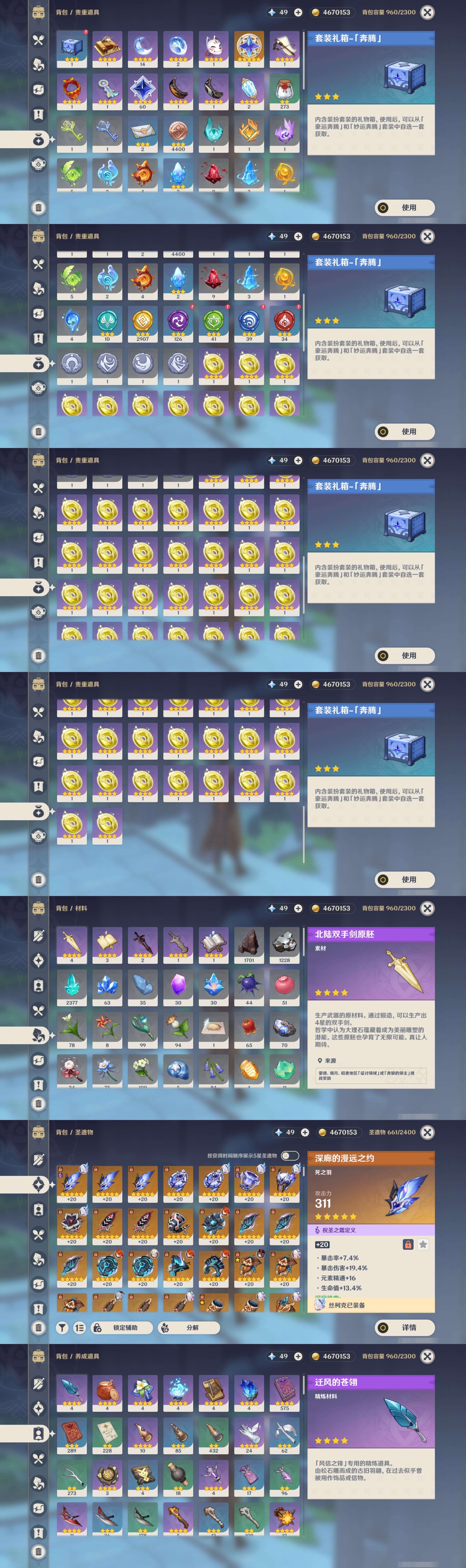 YSMK43459原神账号详情图5