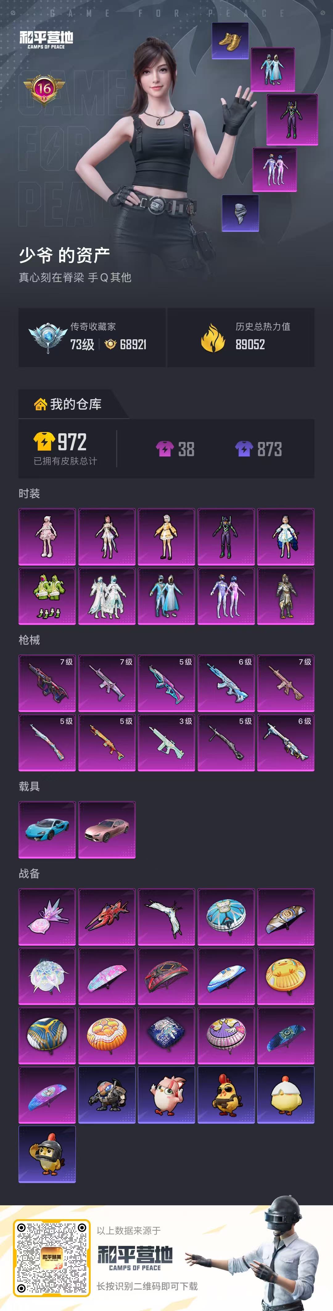 HPLX4129022和平精英账号详情图10 HPLX4129022和平精英账号详情图10