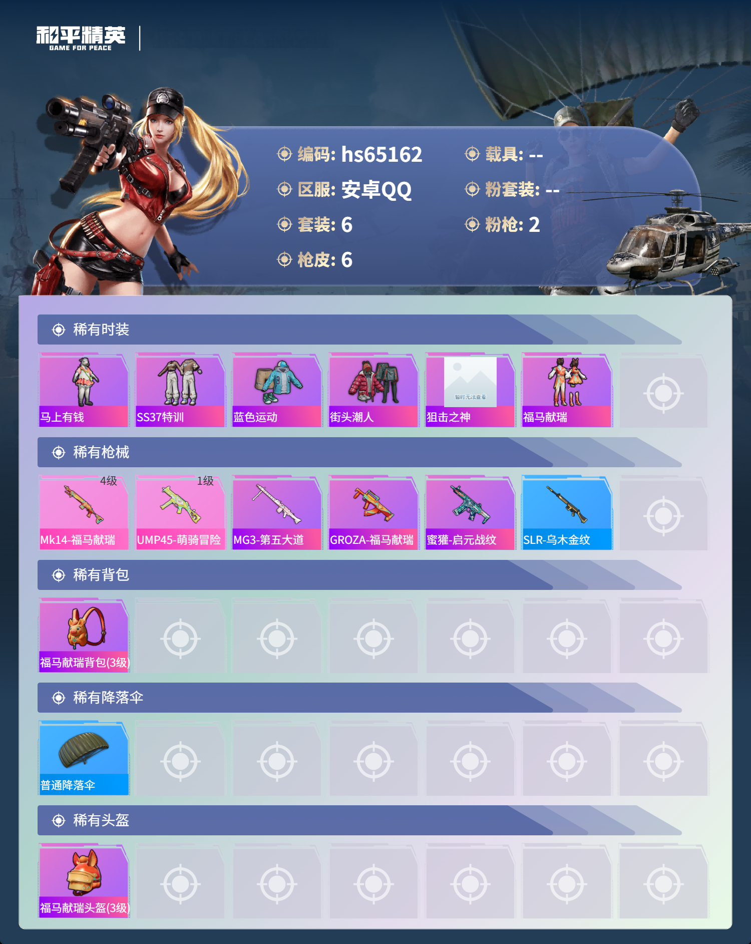 HPSJ4131096和平精英账号详情图4 HPSJ4131096和平精英账号详情图4