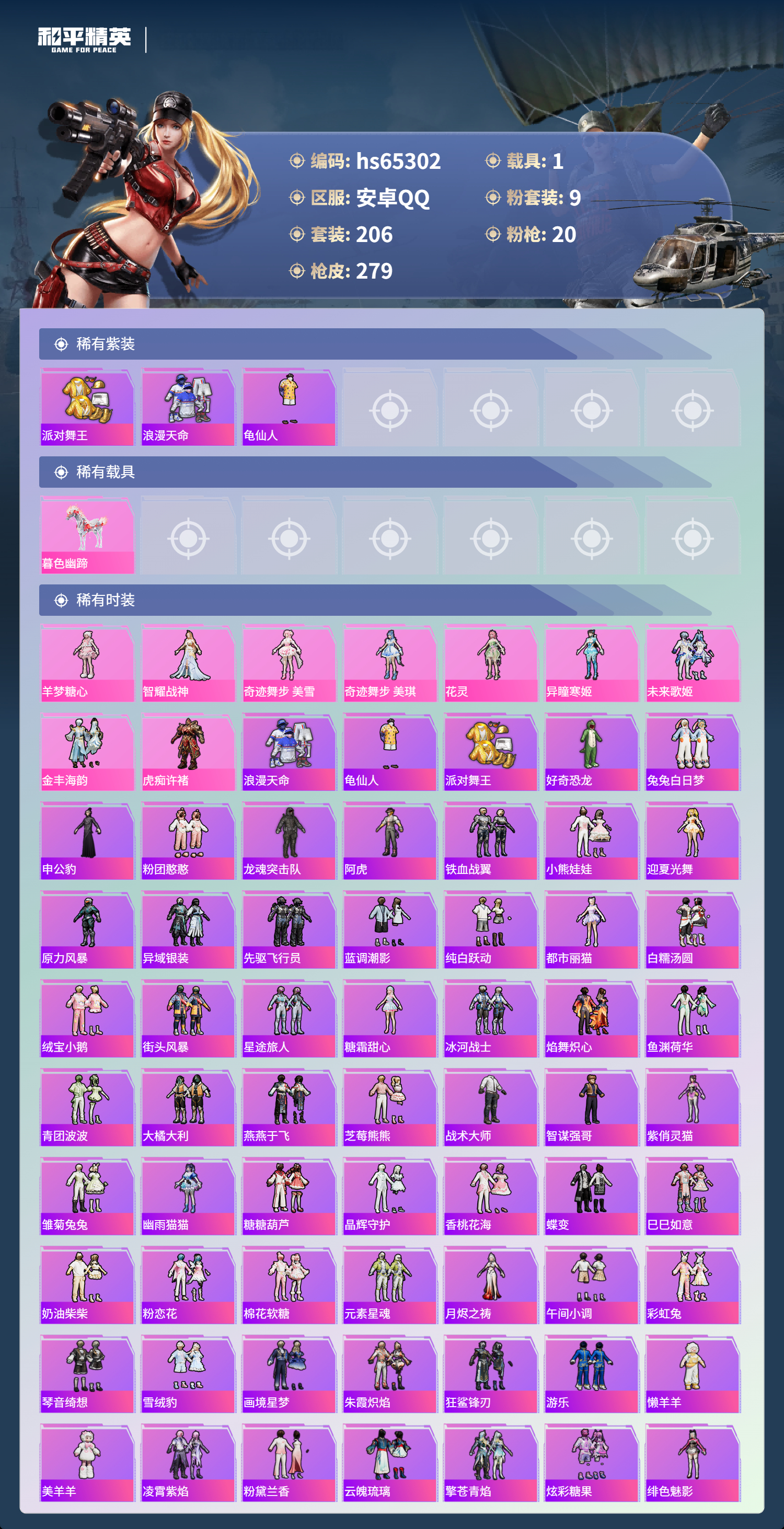 HPSJ4130981和平精英账号详情图5