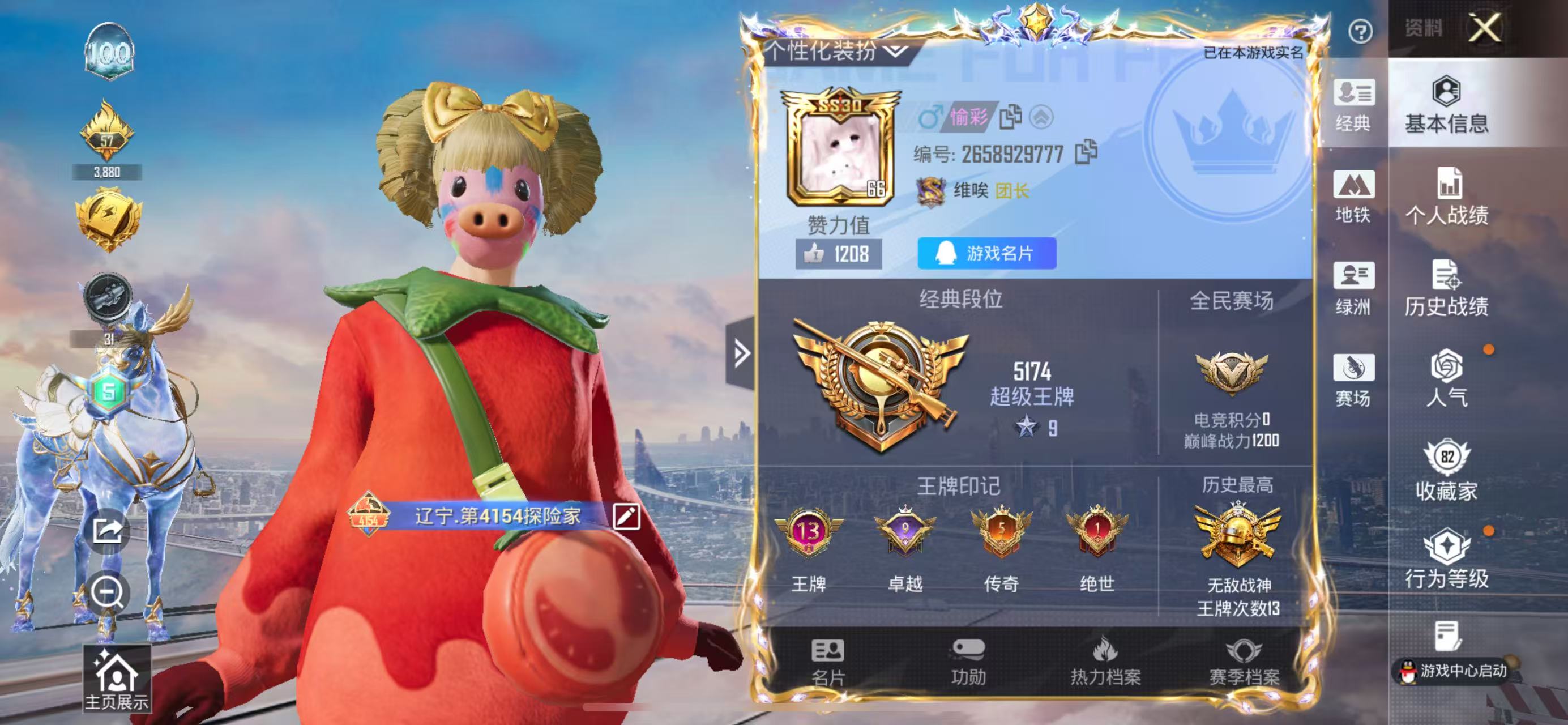 HPCMW4142252和平精英账号详情图2