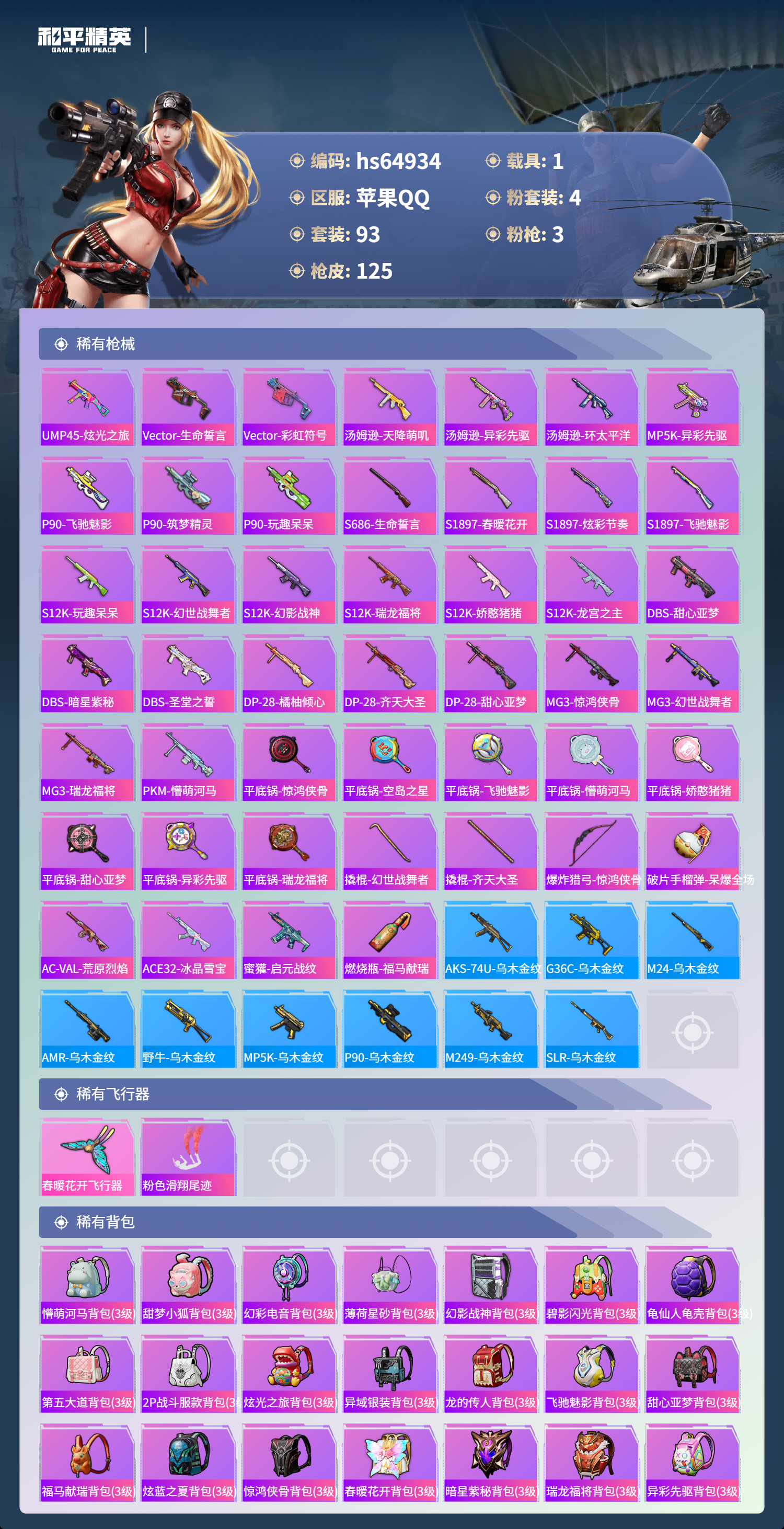 HPSJ4128498和平精英账号详情图6