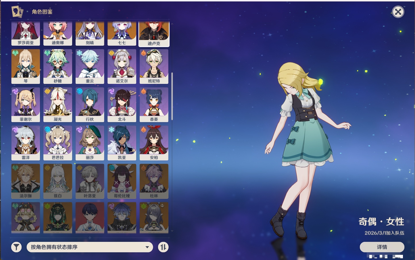 YSMK43476原神账号详情图20