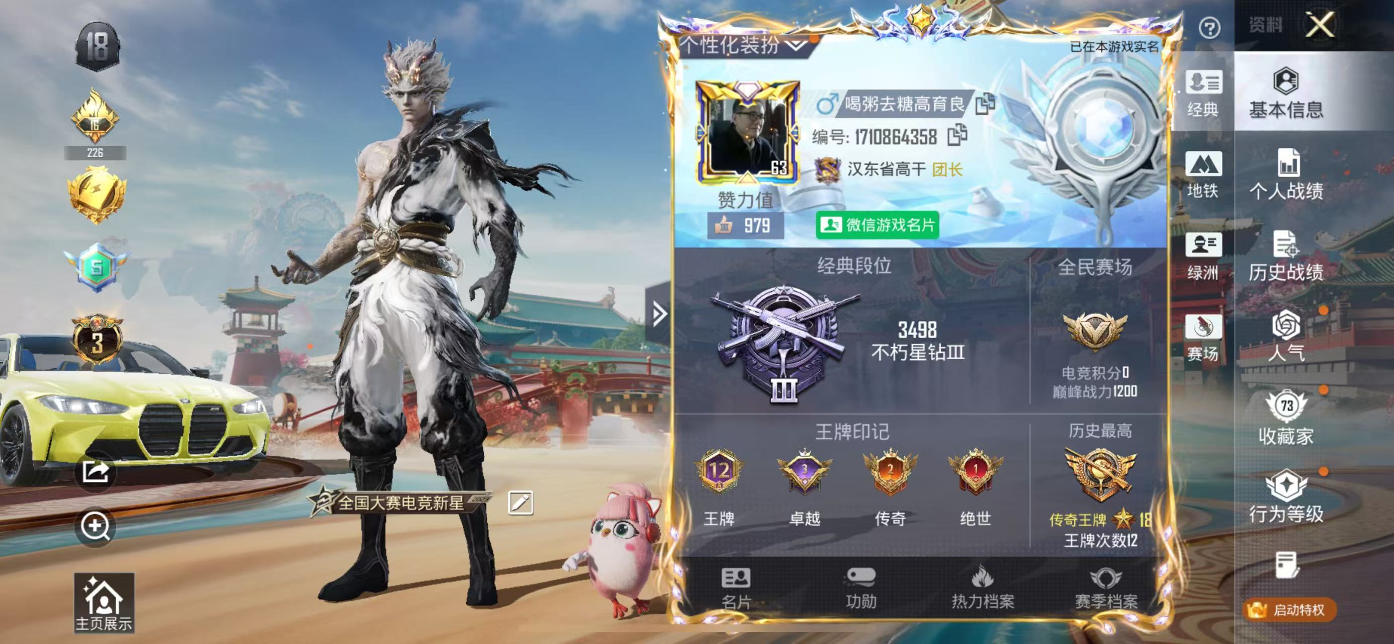 HPSJ4128319和平精英账号详情图3