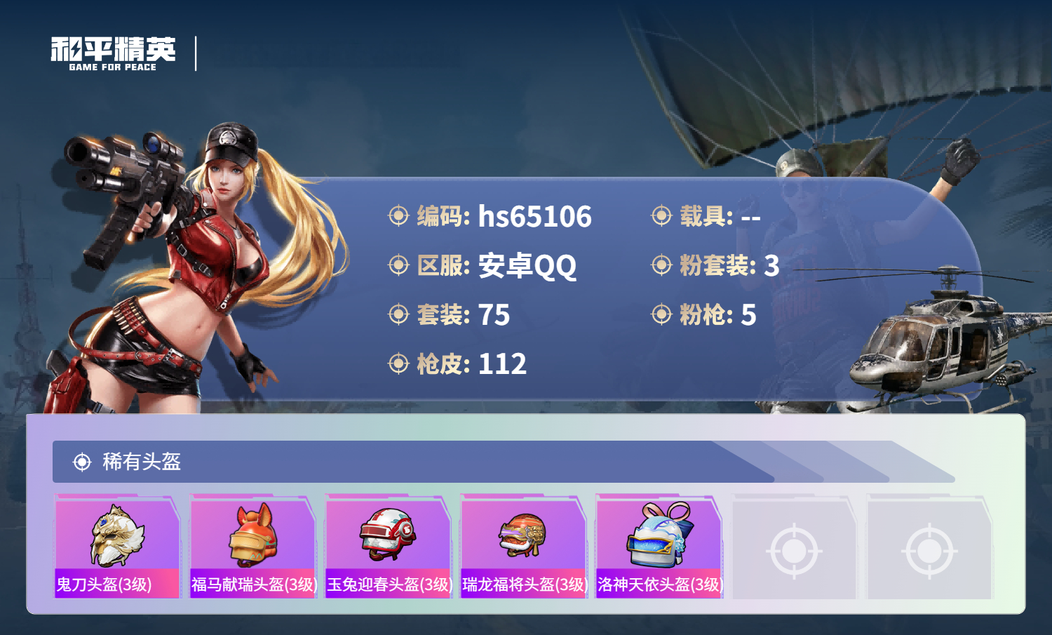 HPSJ4129732和平精英账号详情图8