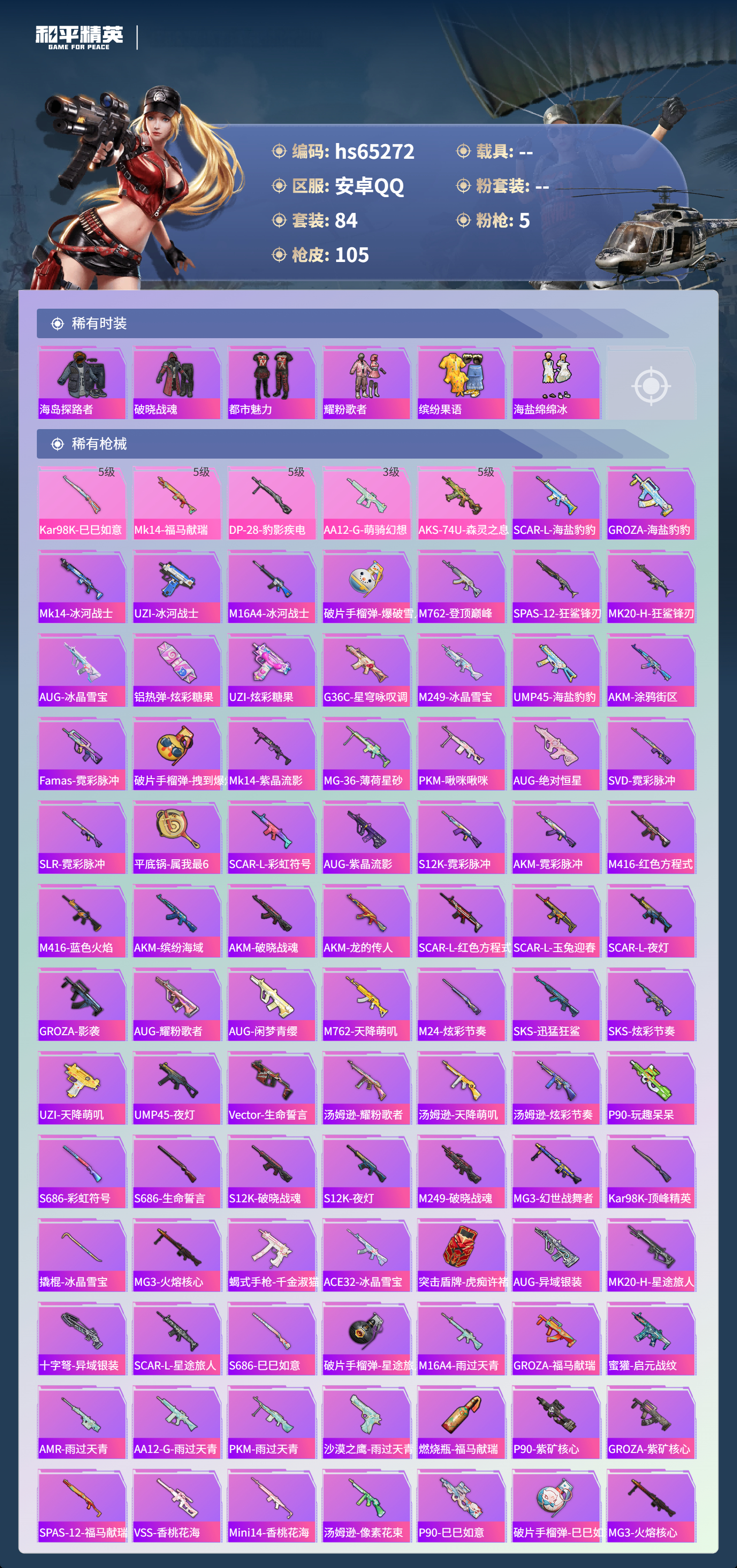 HPSJ4131448和平精英账号详情图6 HPSJ4131448和平精英账号详情图6