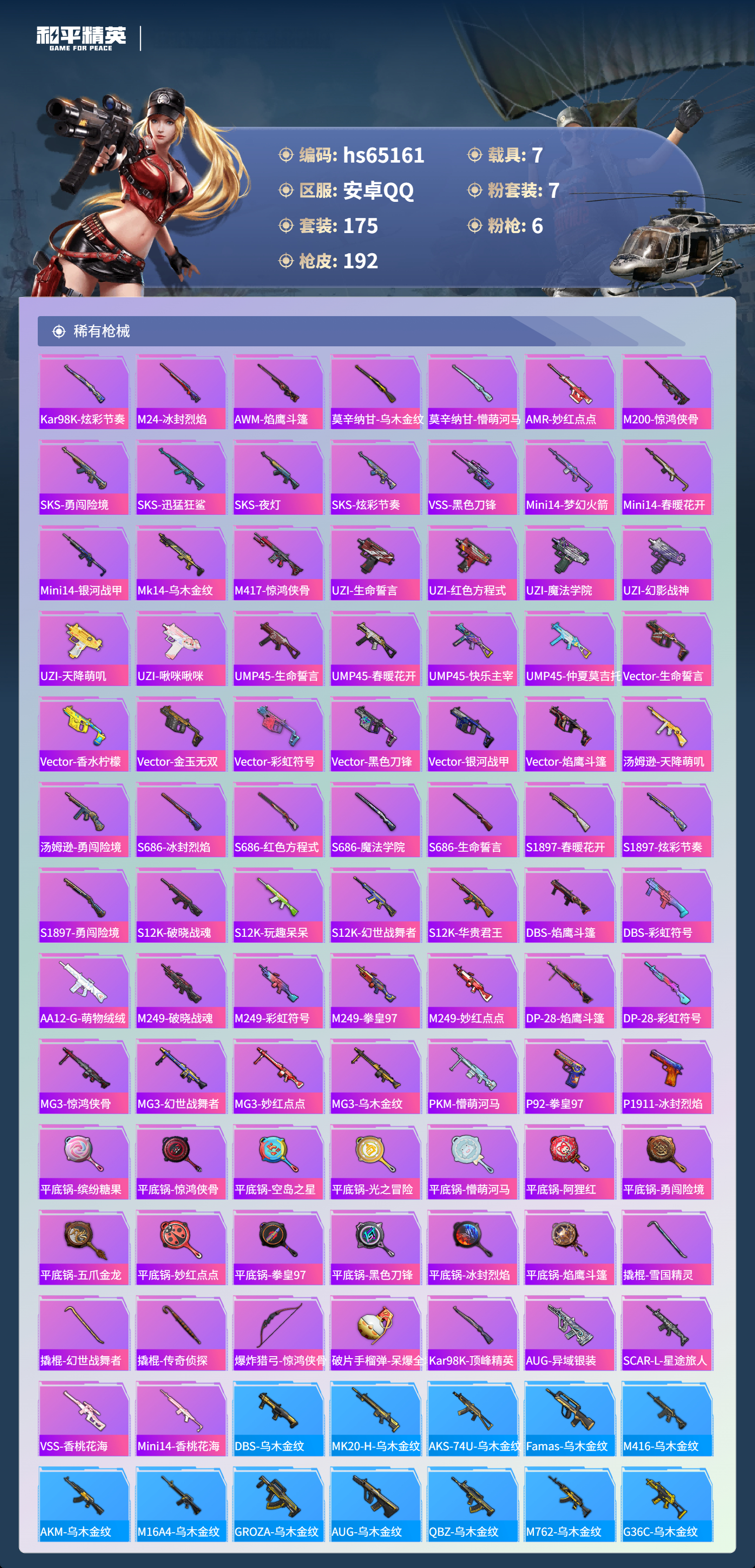 HPSJ4131095和平精英账号详情图8