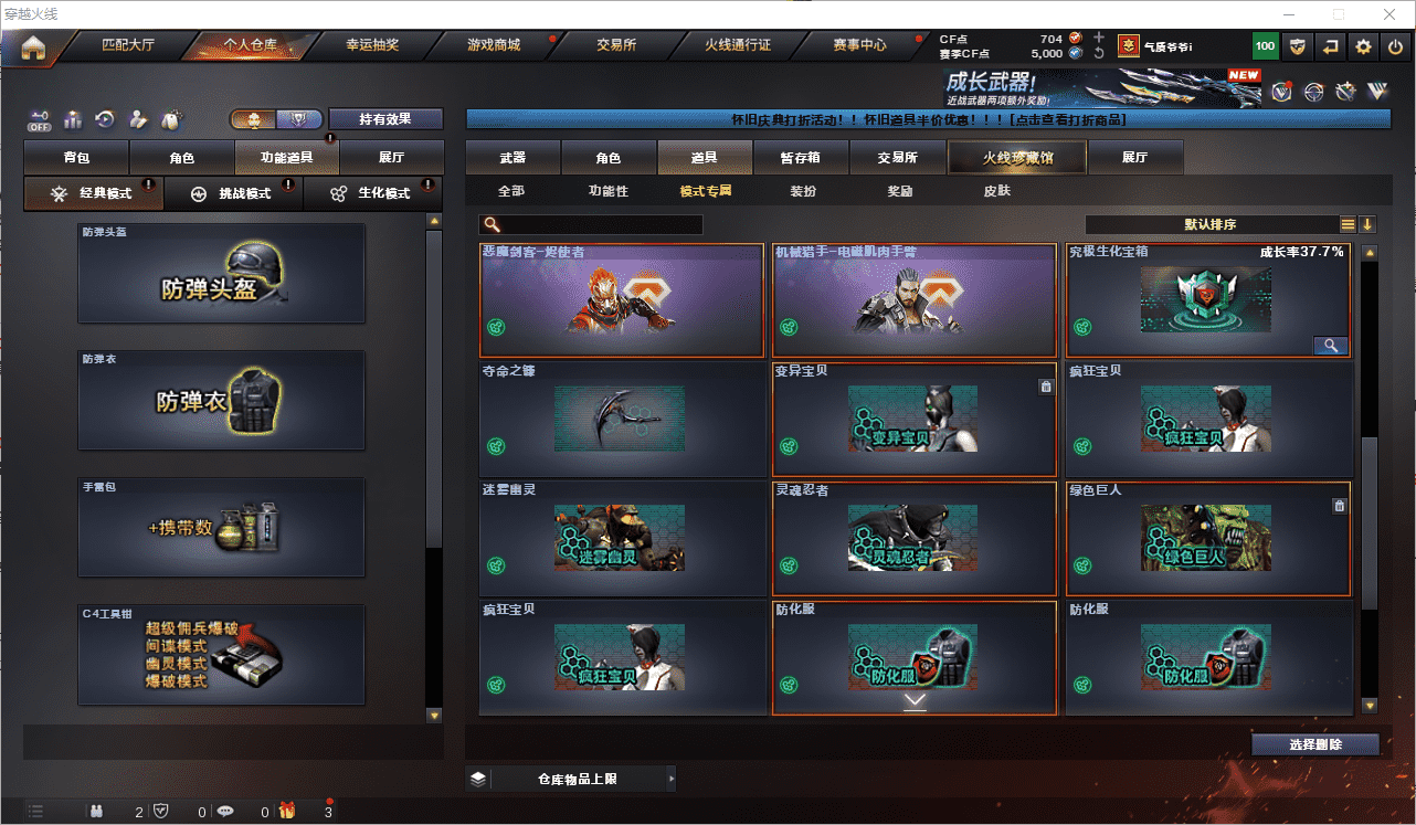 CFCMW462586穿越火线账号详情图34