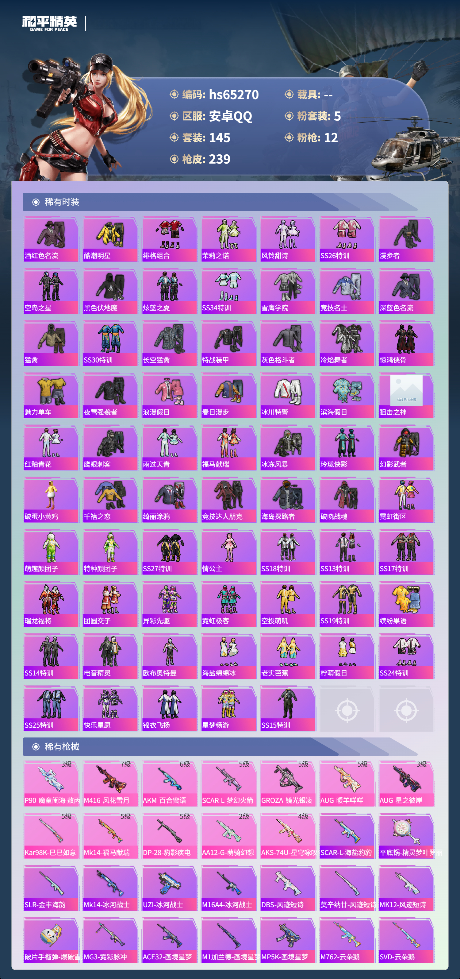 HPSJ4131444和平精英账号详情图5 HPSJ4131444和平精英账号详情图5