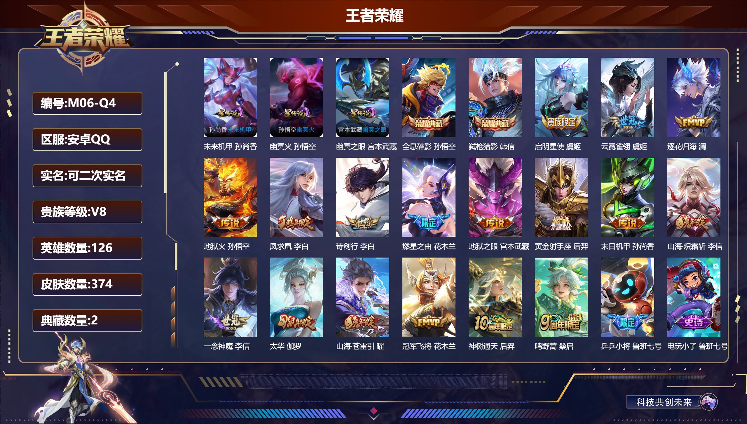 王者荣耀账号安卓QQv8/2典藏/17传说/对抗路45段 打野36段 金标芈月 3星传说 幽冥火 幽冥之眼 未来机甲【2