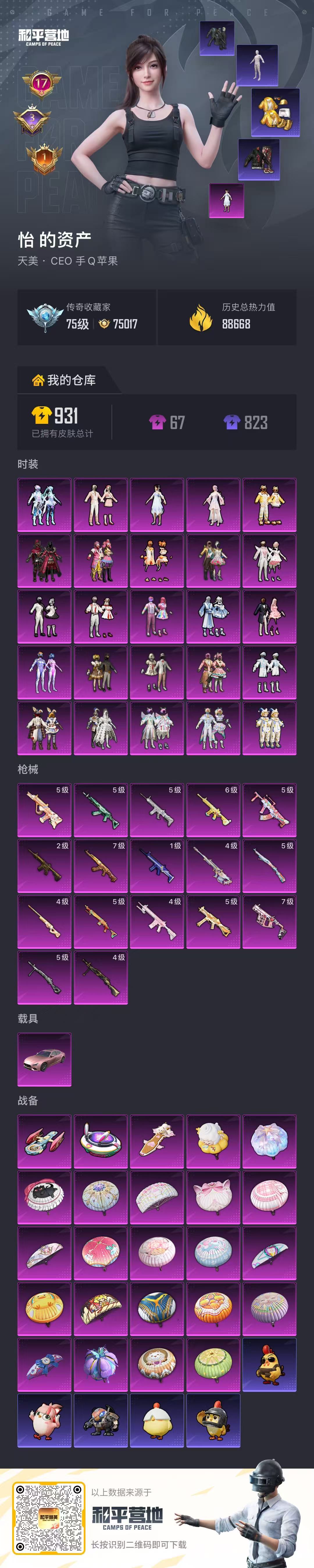 HPCMW4137482和平精英账号详情图3 HPCMW4137482和平精英账号详情图3