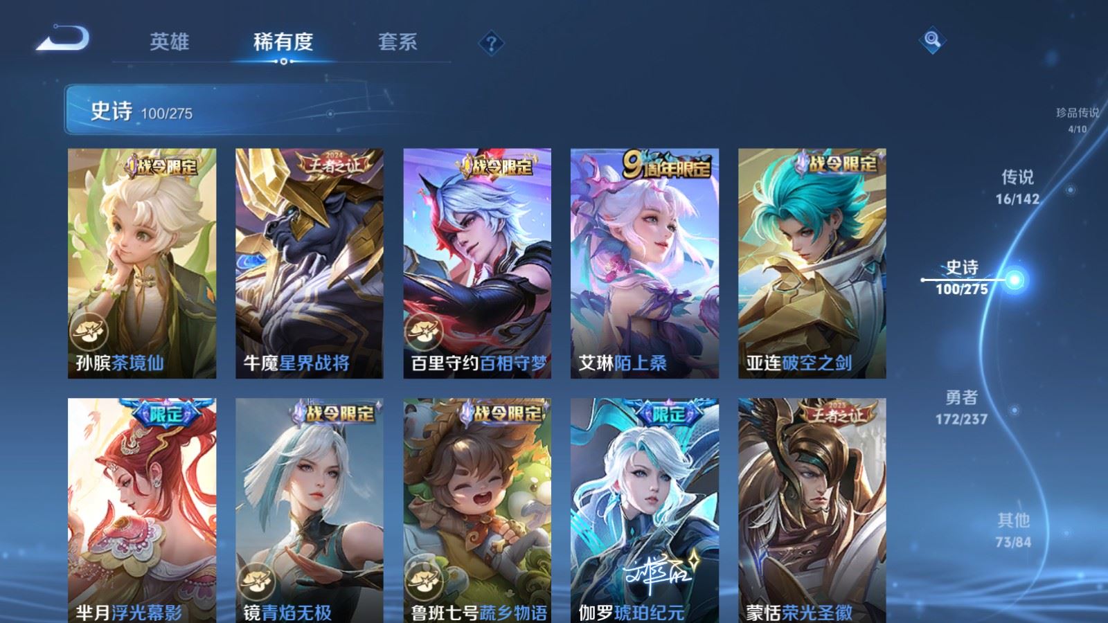 WZLX4237643王者荣耀账号详情图11