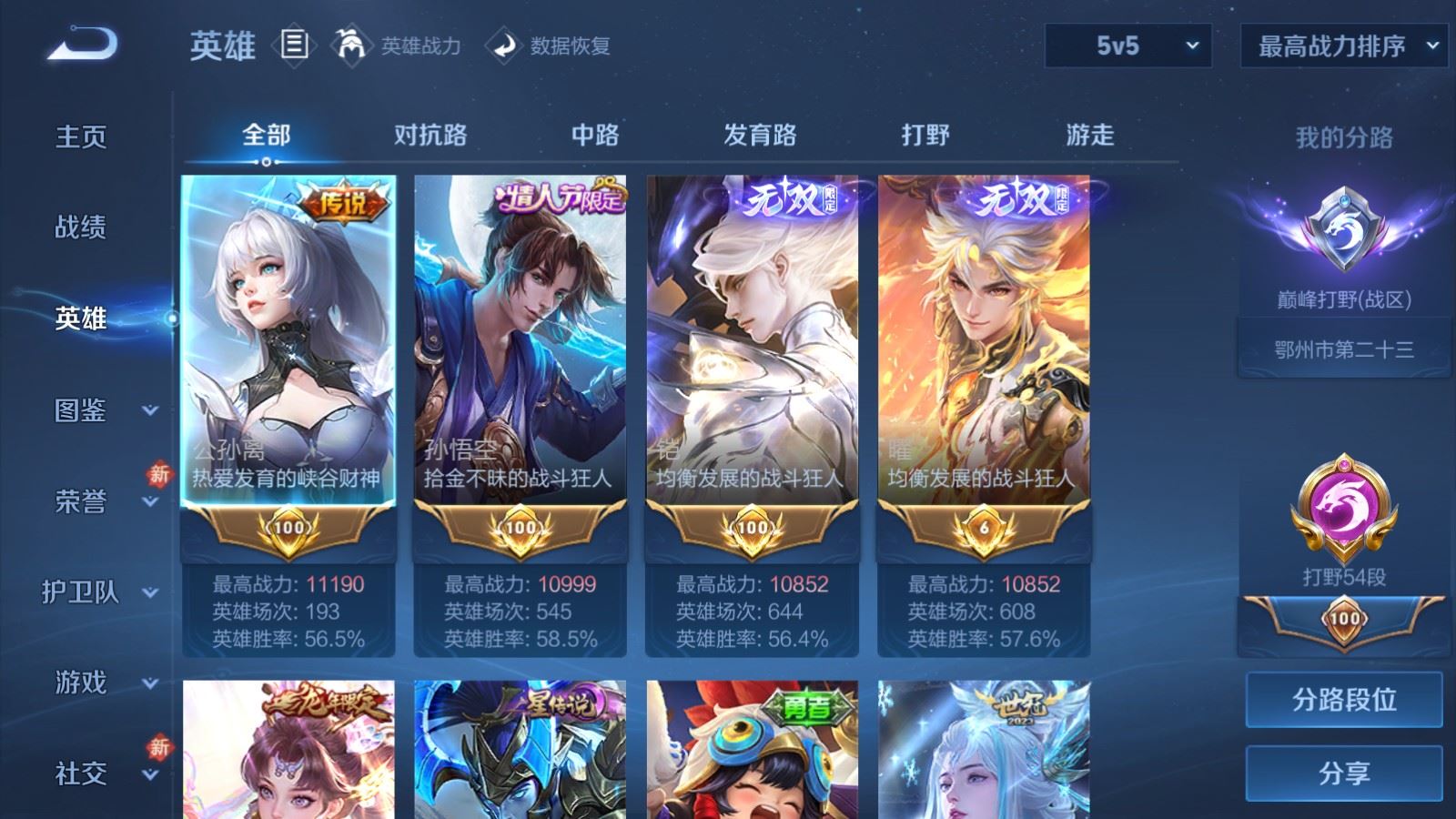 WZCMW4238193王者荣耀账号详情图3