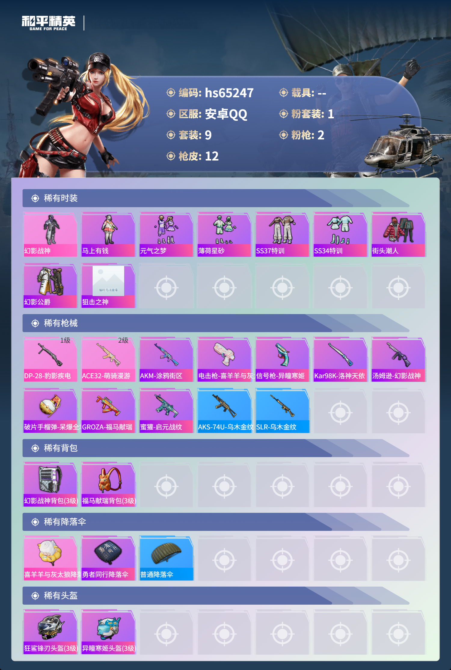 HPCMW4132588和平精英账号详情图4