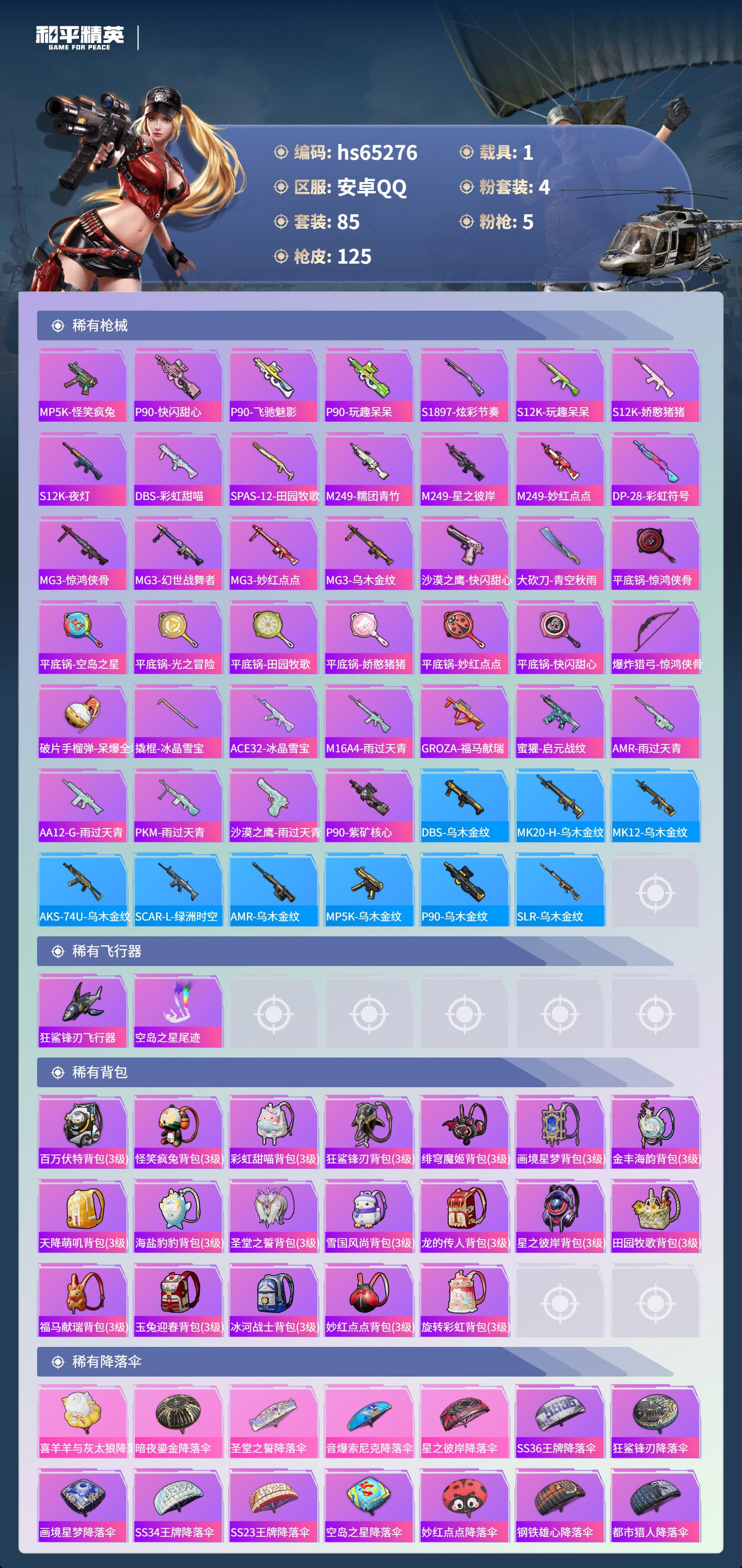 HPCMW4132613和平精英账号详情图7