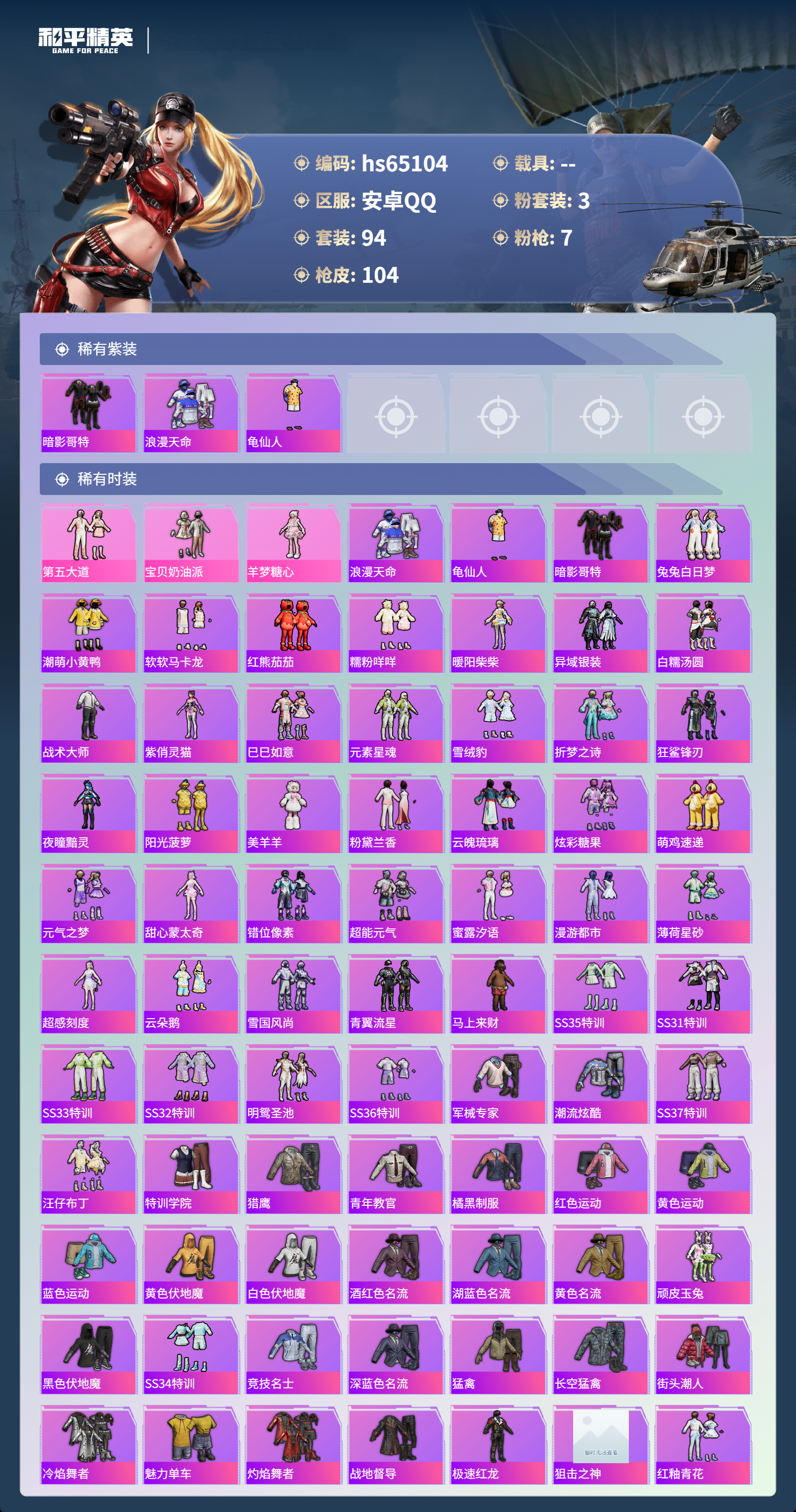 HPSJ4129731和平精英账号详情图5