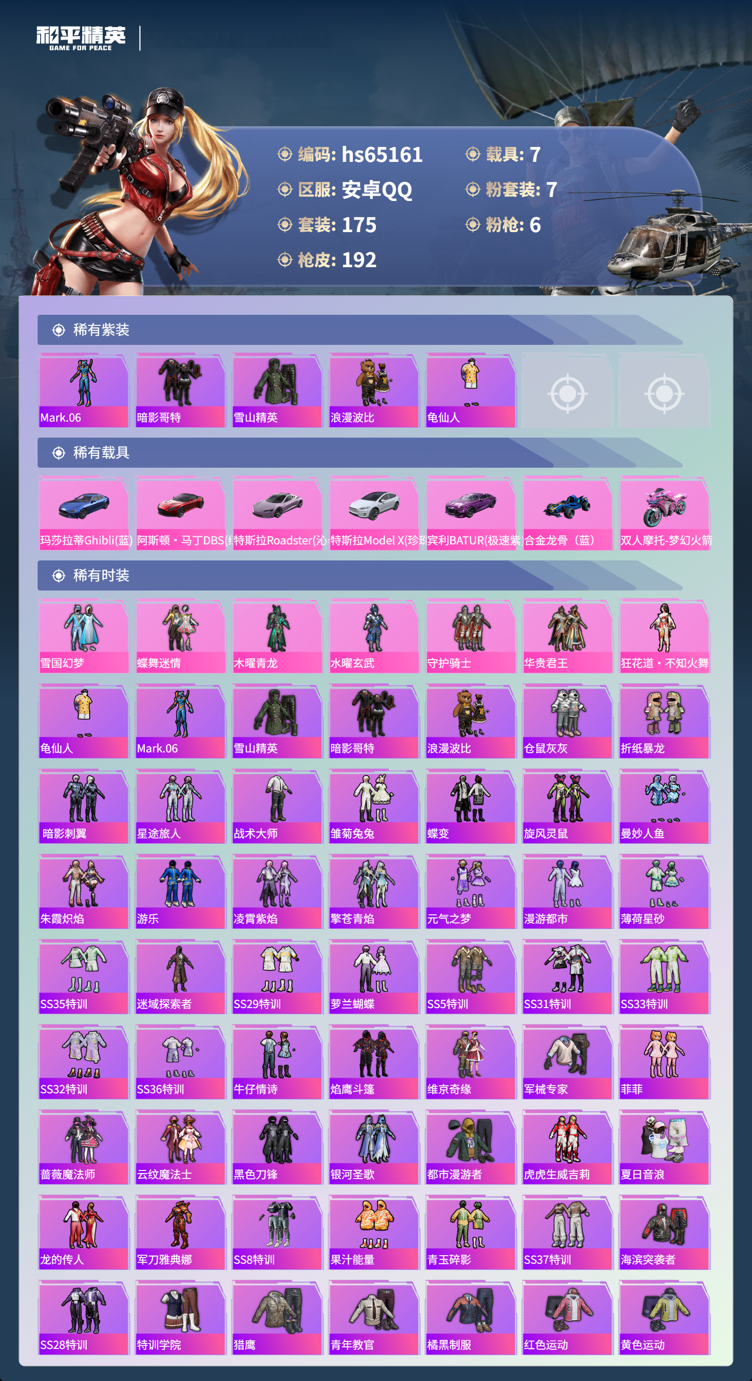 HPSJ4131095和平精英账号详情图5