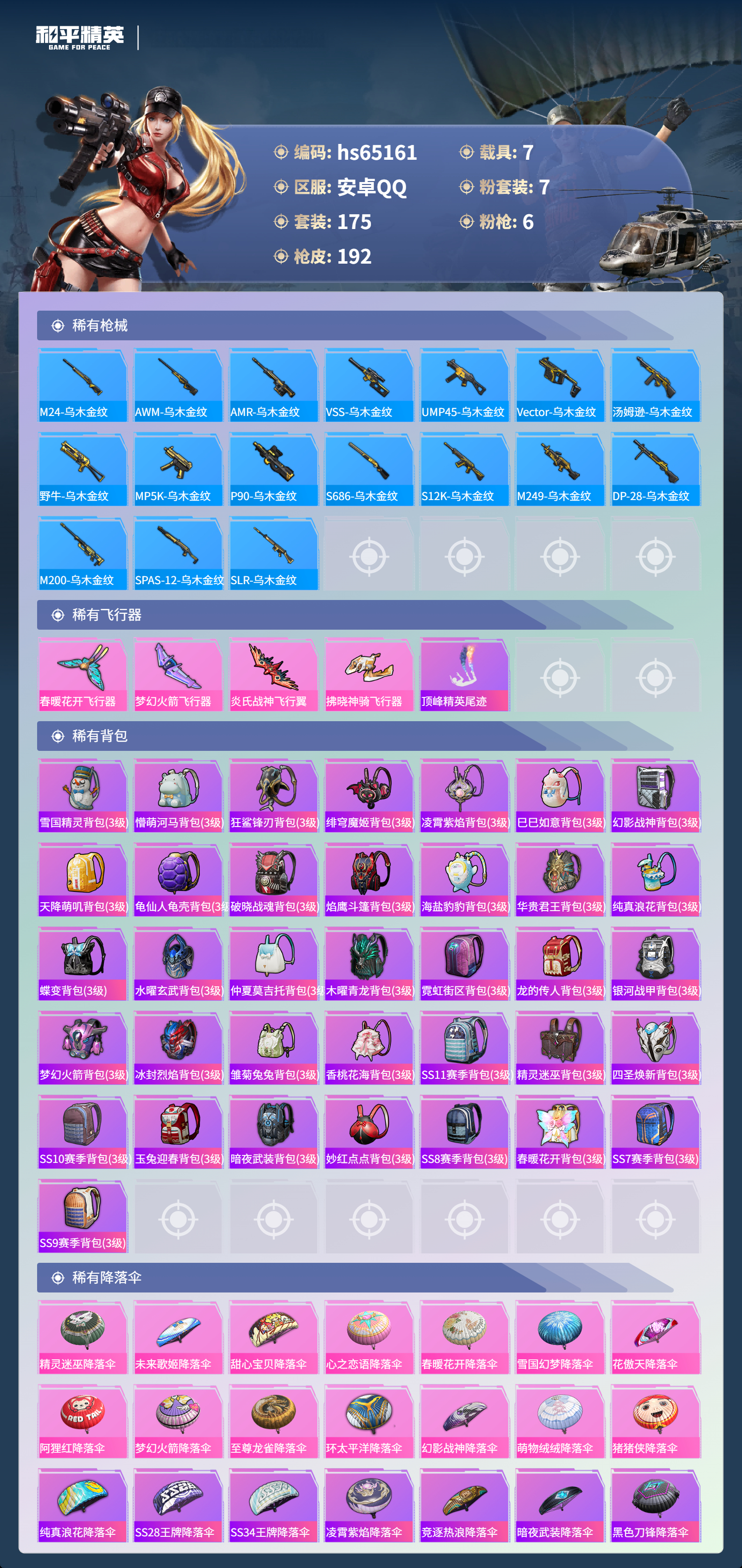 HPSJ4131095和平精英账号详情图9