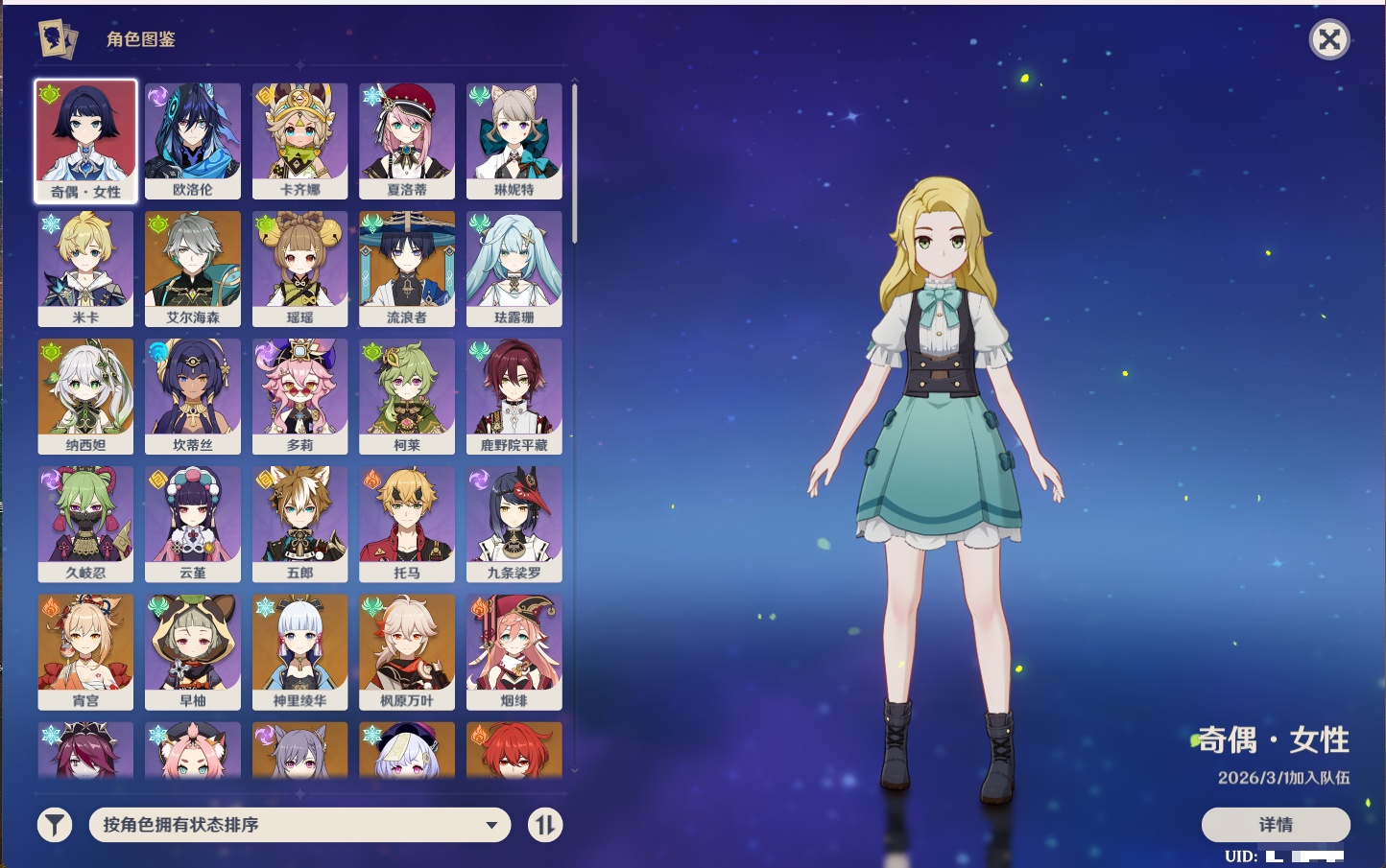 YSMK43476原神账号详情图12