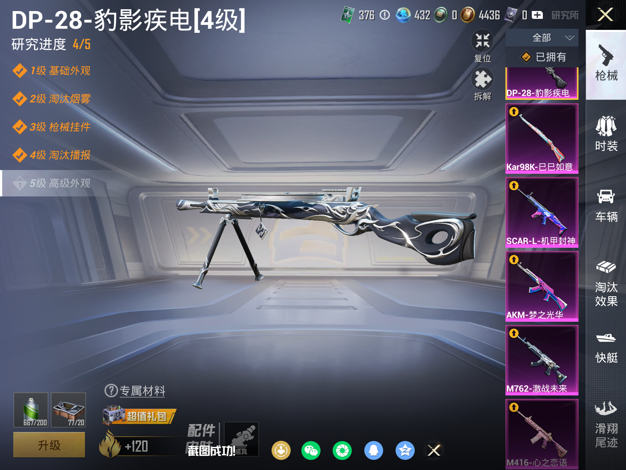 HPLX4130890和平精英账号详情图13