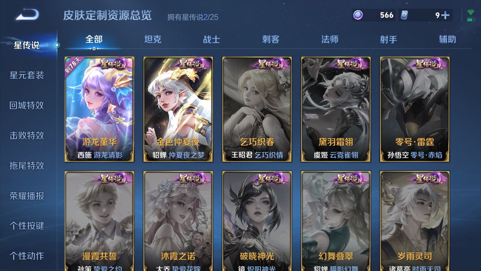 WZLX4236688王者荣耀账号详情图23