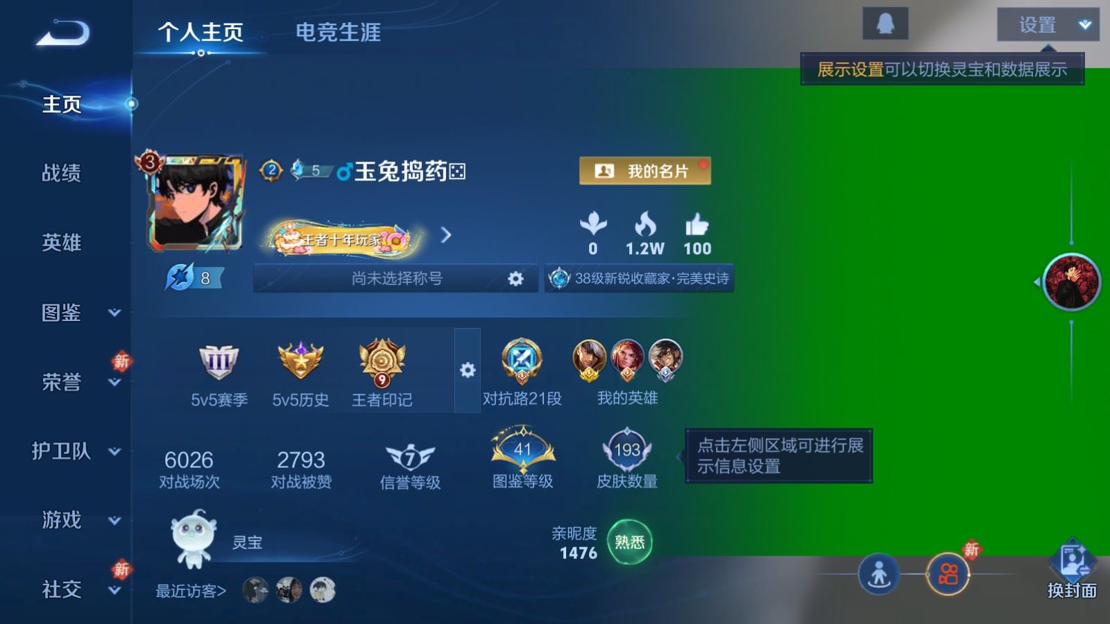 WZCMW4238182王者荣耀账号详情图2