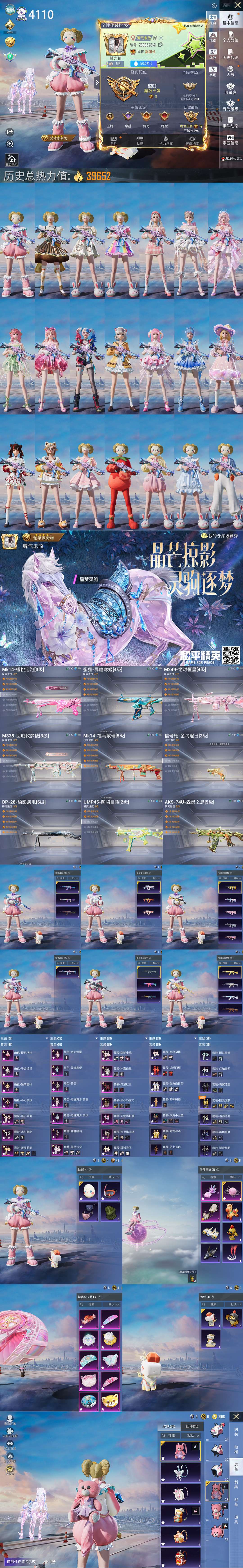 HPQM4129331和平精英账号详情图2