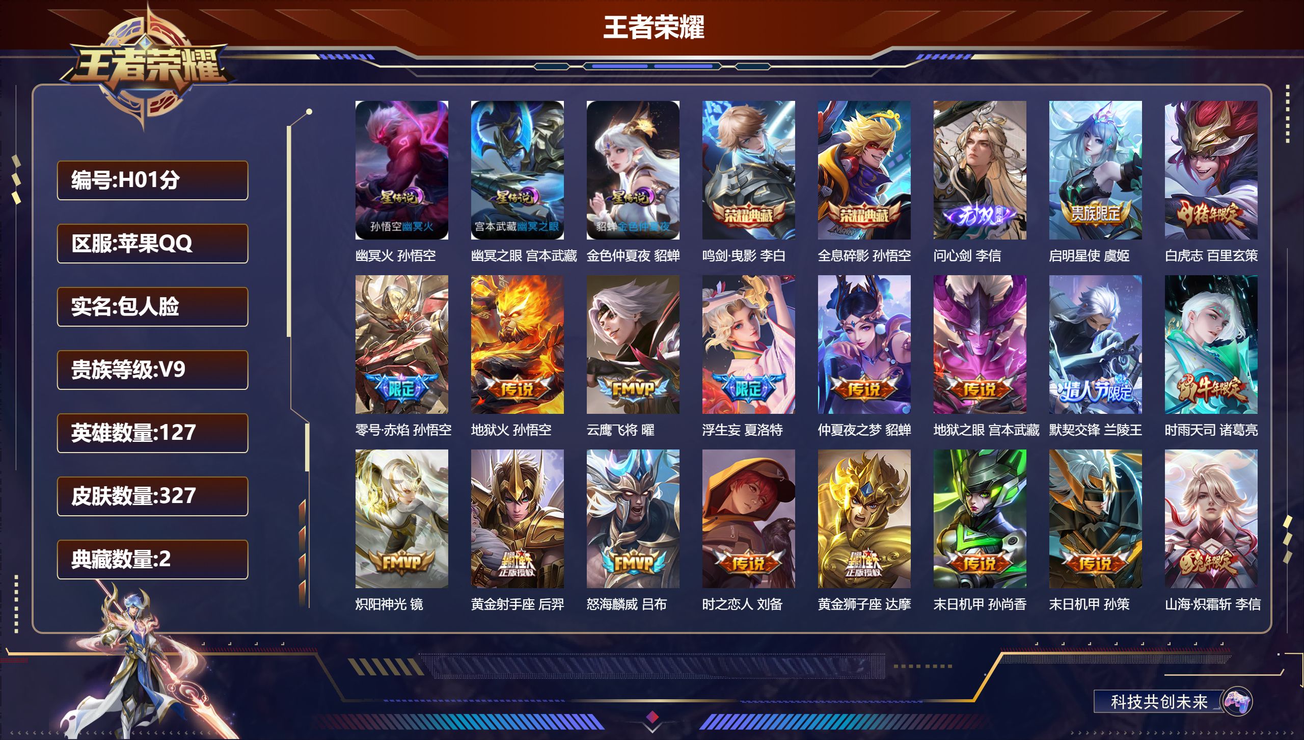 王者荣耀账号苹果QQ127英雄-327皮肤--V9-2典藏1无双26传说 3星传说 幽冥火 幽冥之眼 金色仲夏夜【全皮英