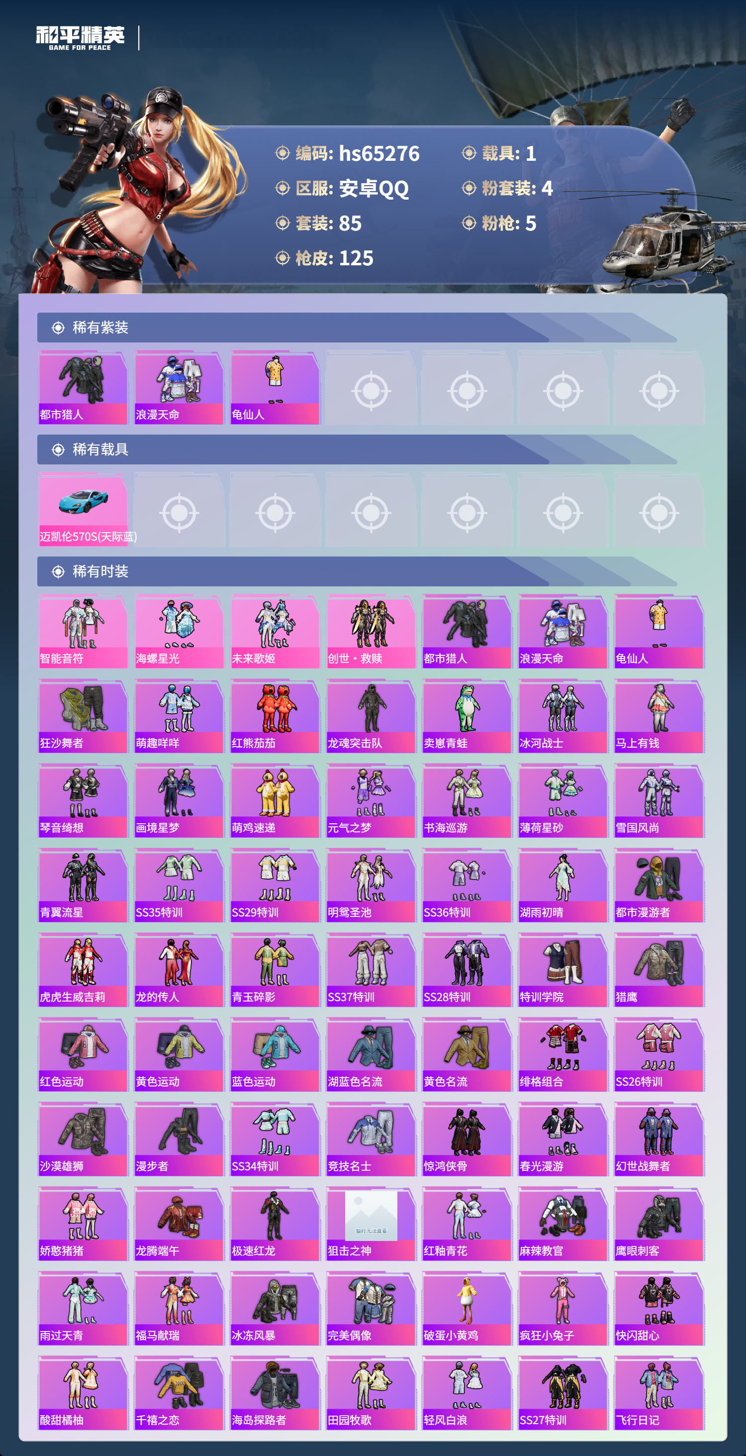 HPCMW4132613和平精英账号详情图5