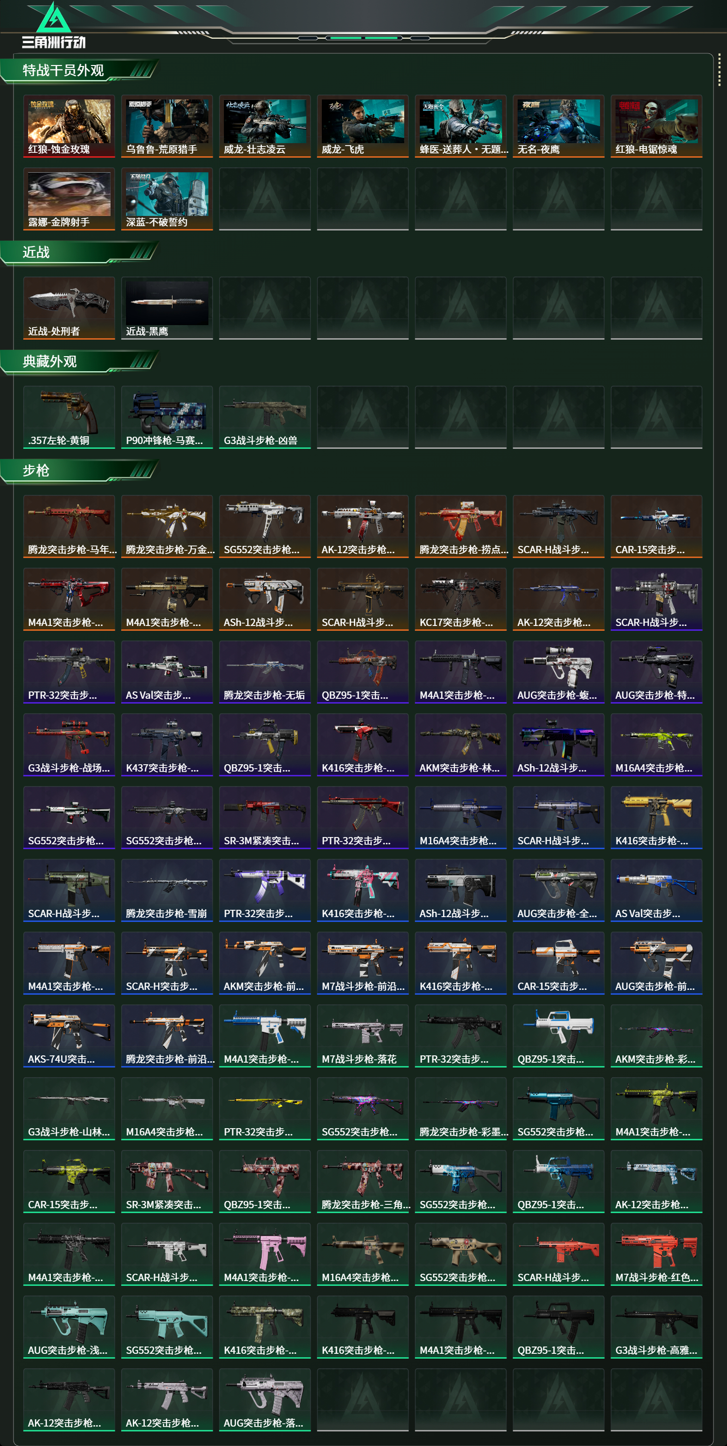 SJZCMW473478三角洲行动账号详情图9