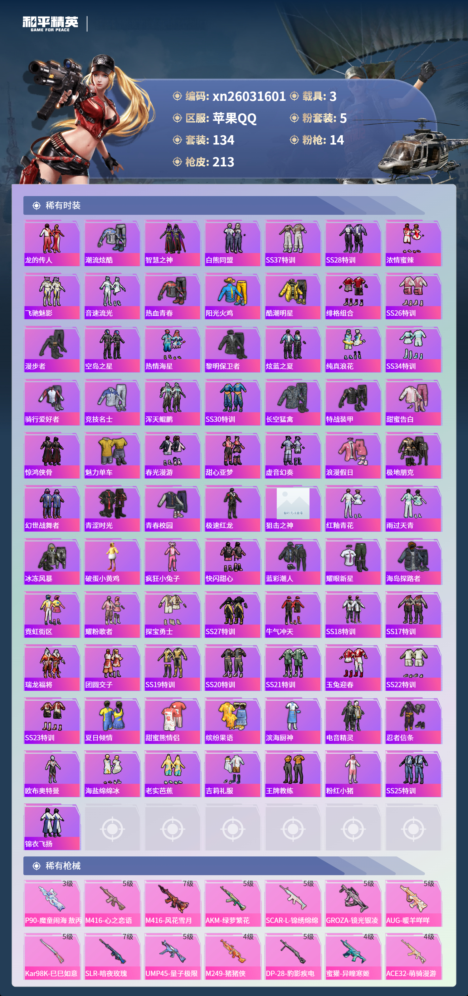 HPLX4128617和平精英账号详情图3 HPLX4128617和平精英账号详情图3