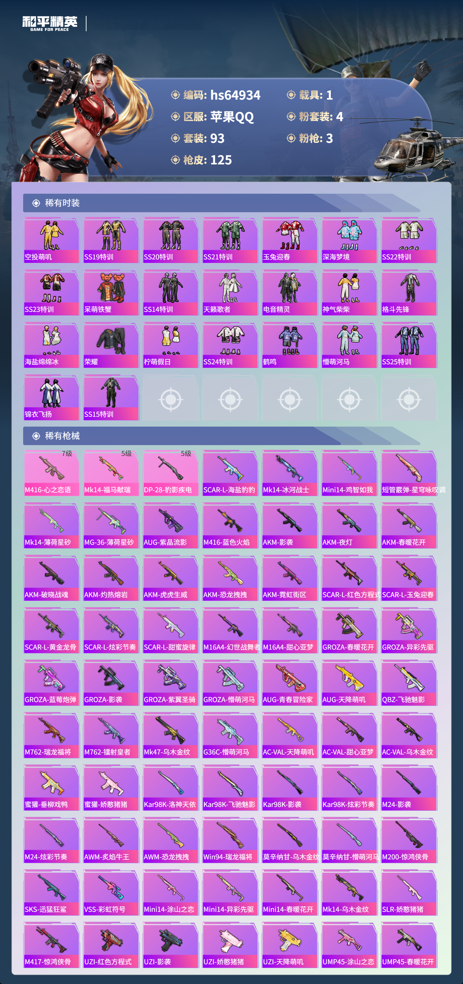 HPSJ4128498和平精英账号详情图5