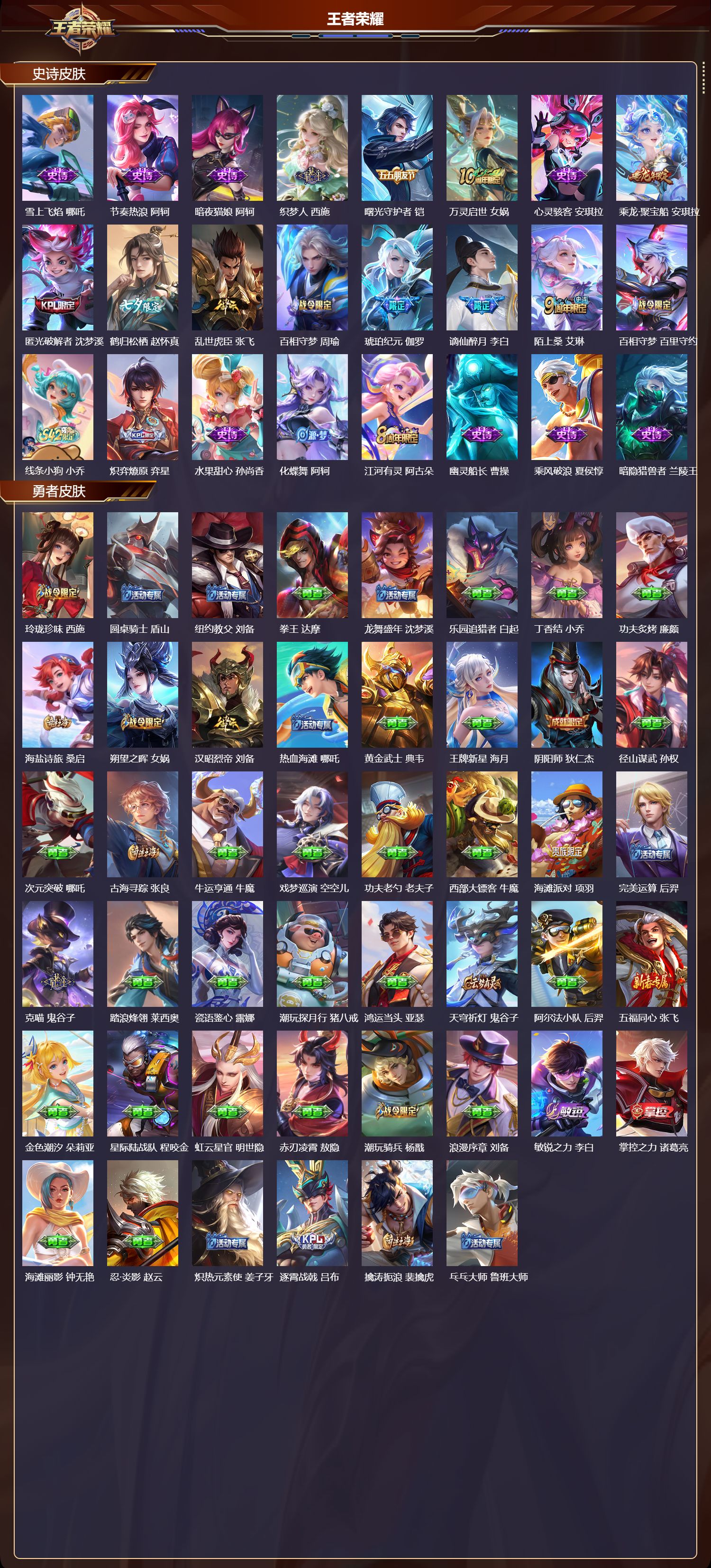 WZQM4232813王者荣耀账号详情图4 WZQM4232813王者荣耀账号详情图4