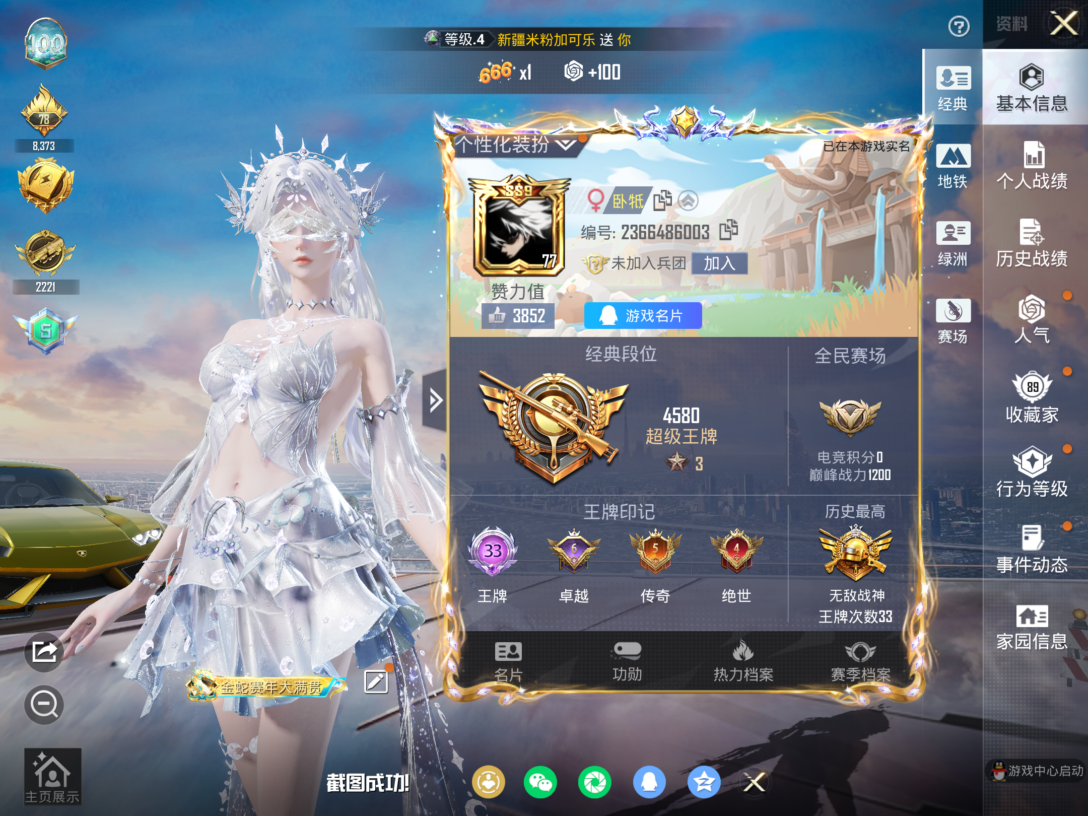 HPCMW4131488和平精英账号详情图3