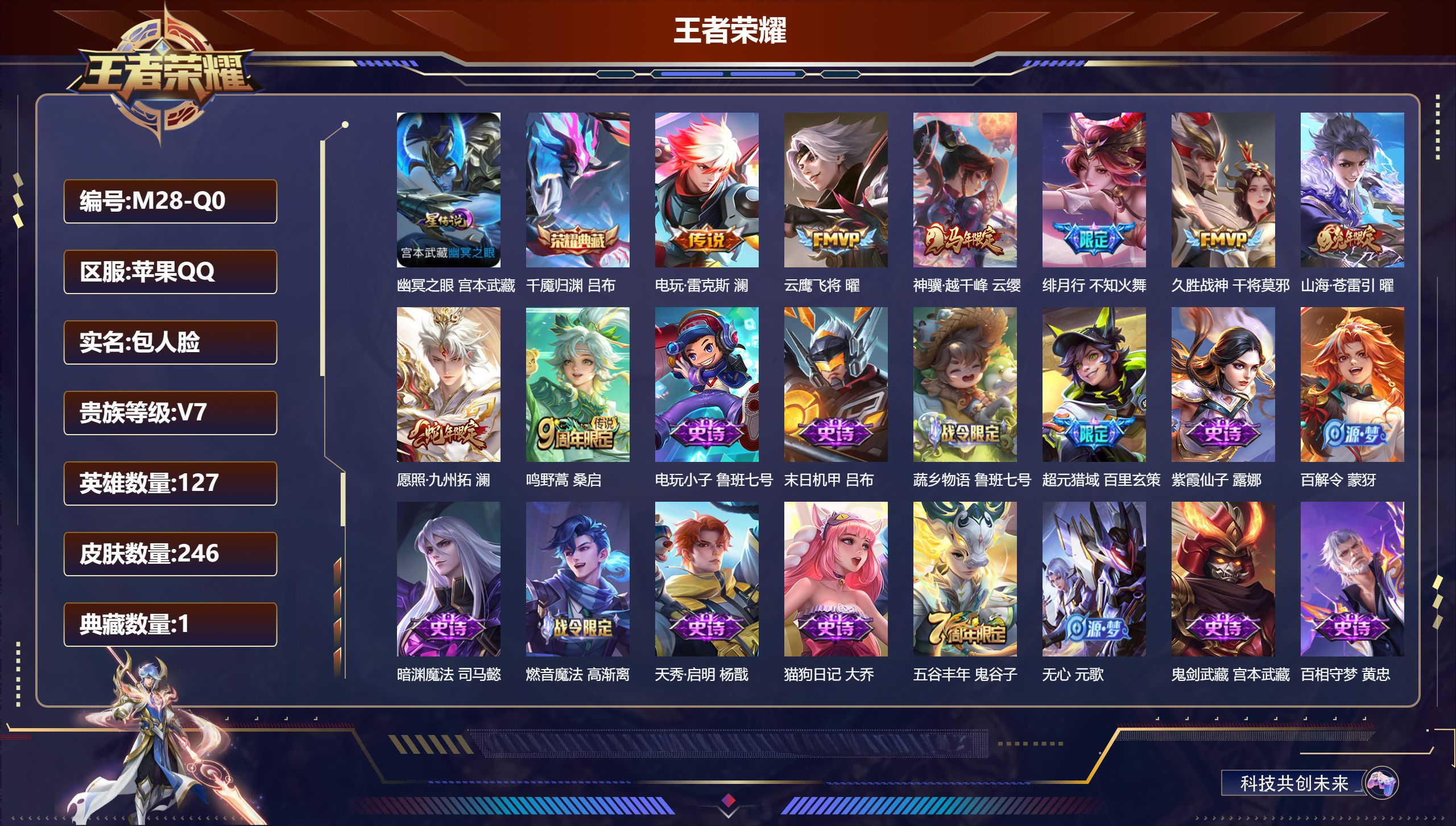 王者荣耀账号苹果QQ-V7-1典藏8传说 1星传说 幽冥之眼【全皮英雄】 影全皮 【典藏】 千魇归渊 【传说】 神骥越千