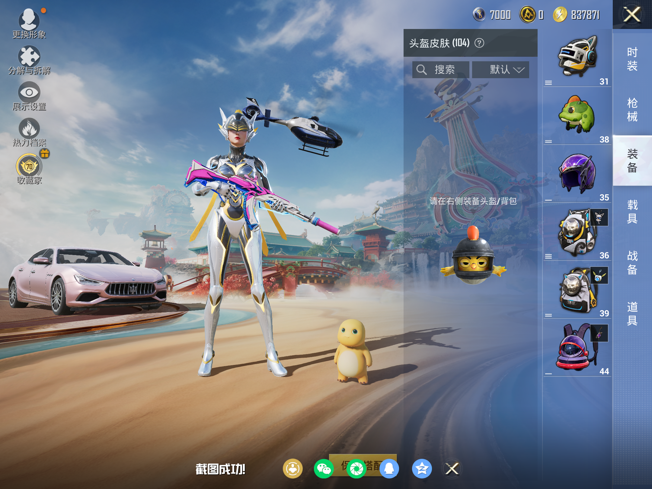 HPLX4130890和平精英账号详情图8