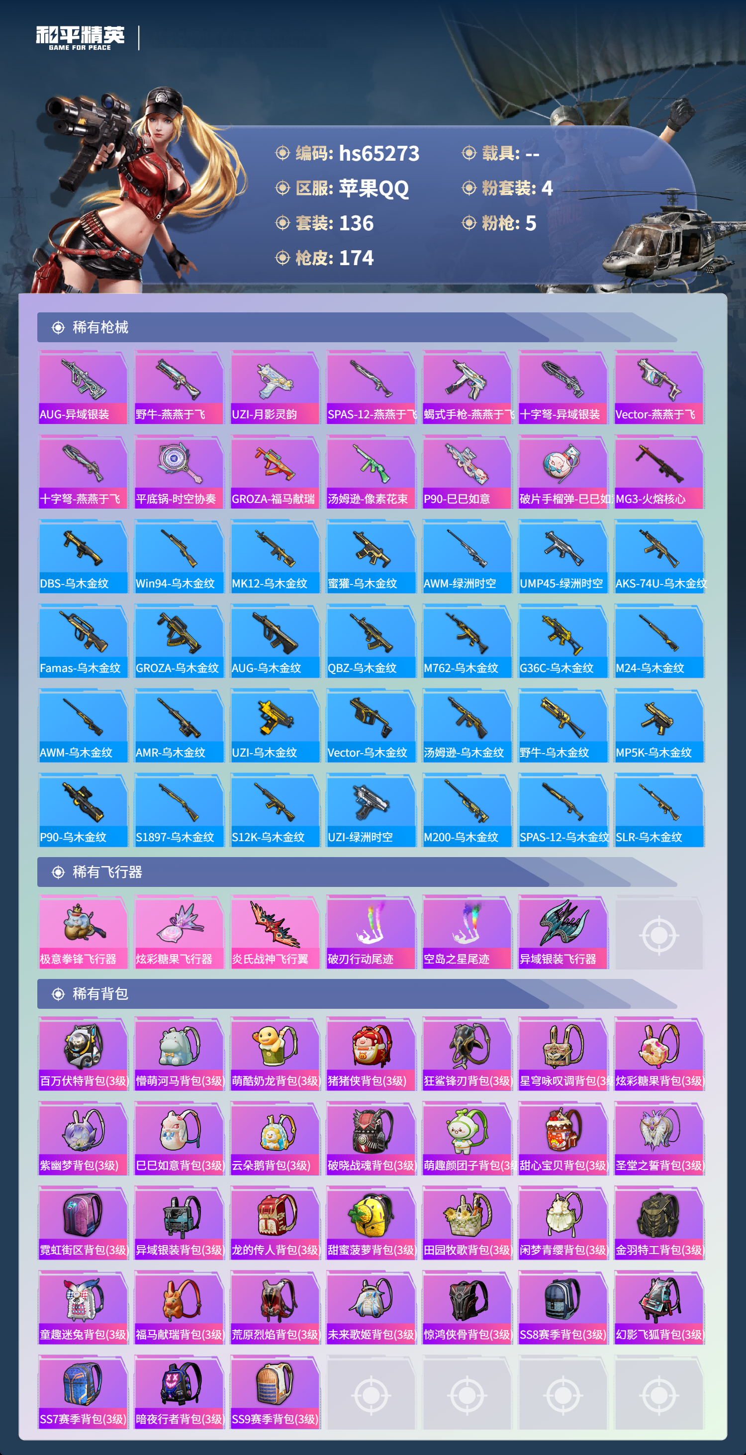 HPCMW4132626和平精英账号详情图7 HPCMW4132626和平精英账号详情图7