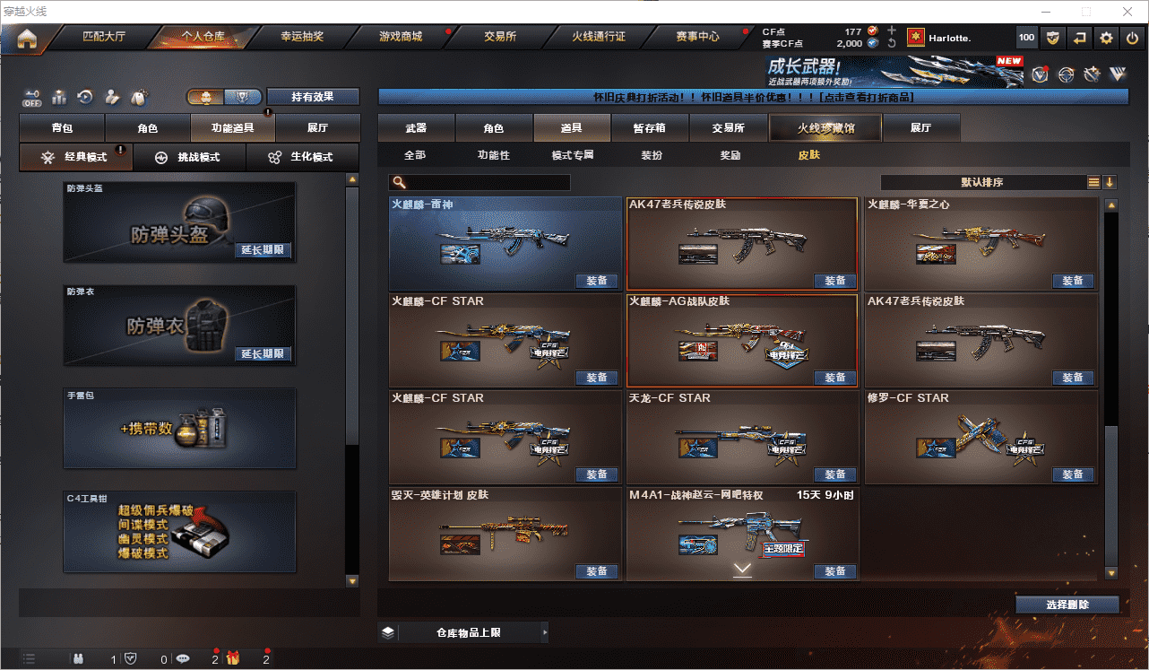 CFCMW462430穿越火线账号详情图37