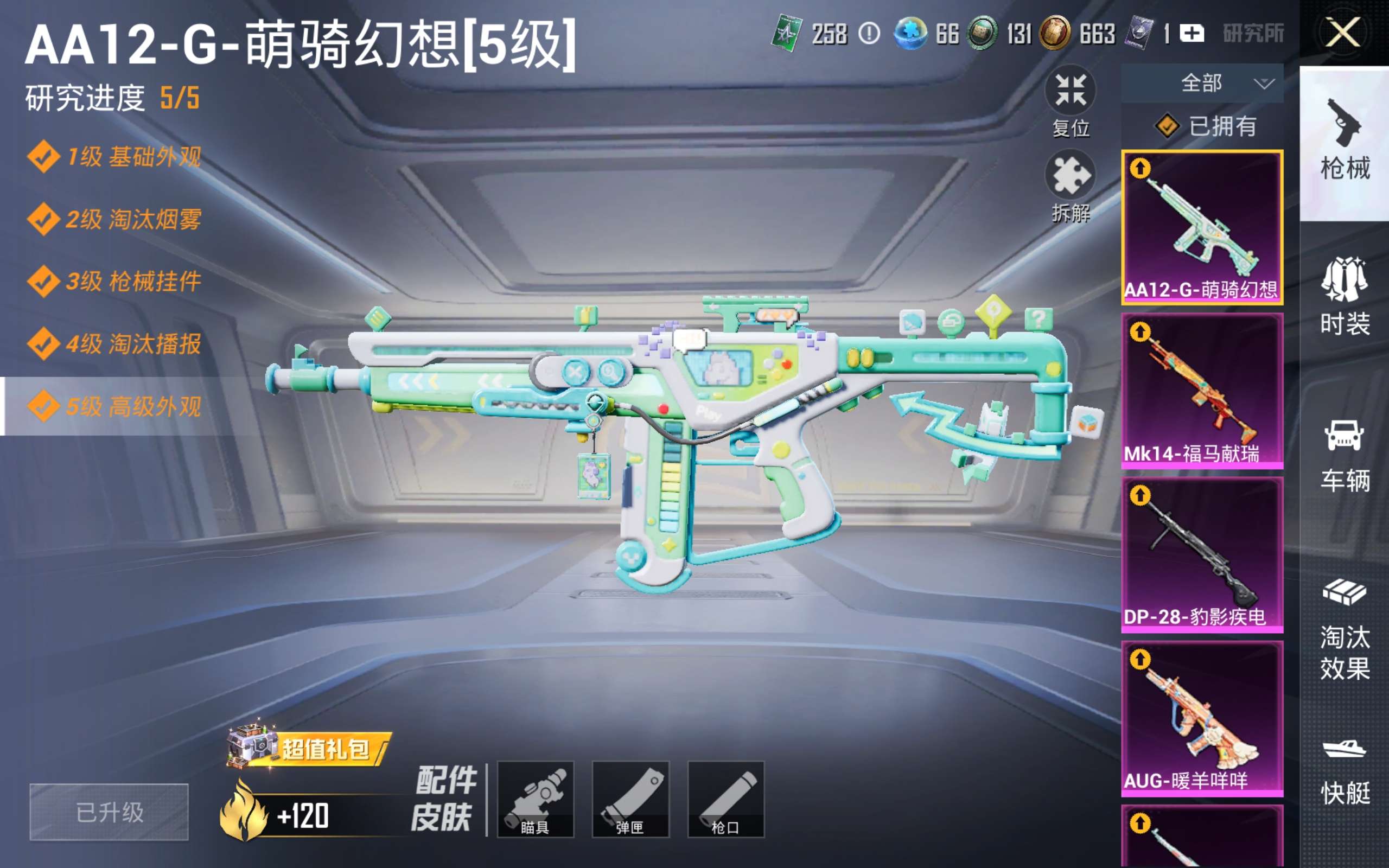 HPLX4130886和平精英账号详情图12 HPLX4130886和平精英账号详情图12