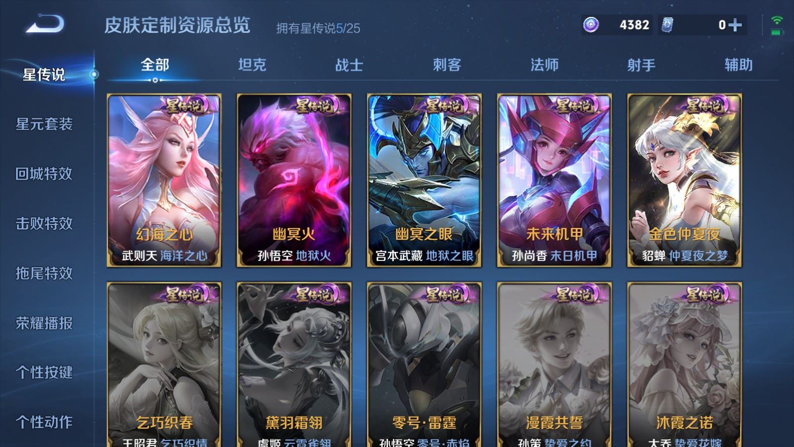 WZLX4236774王者荣耀账号详情图23