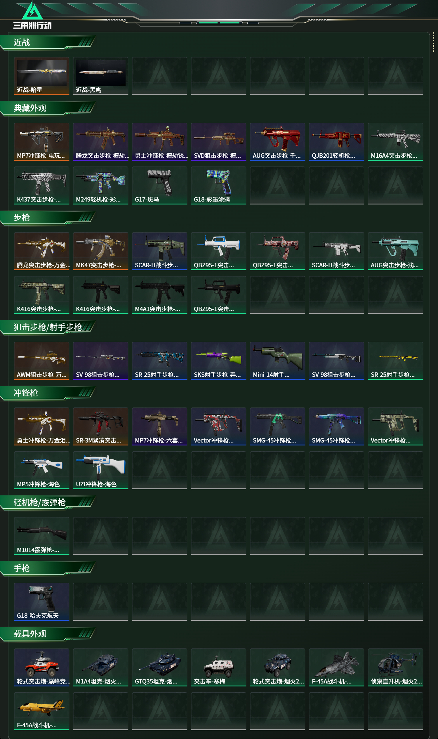 SJZCMW473084三角洲行动账号详情图7