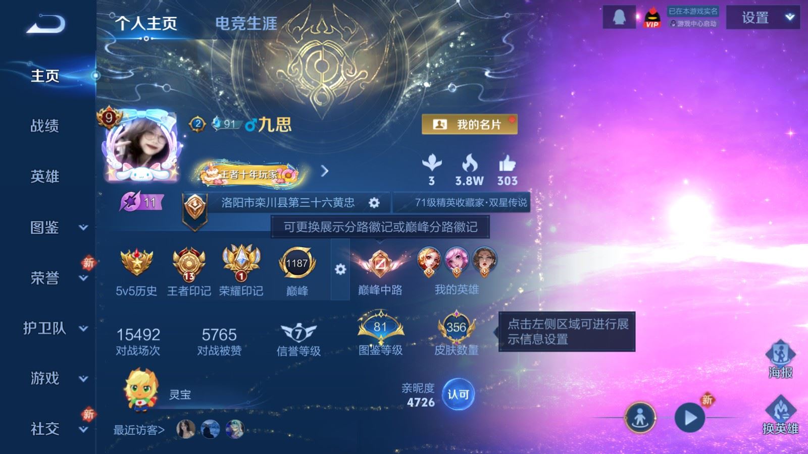 WZLX4236774王者荣耀账号详情图2