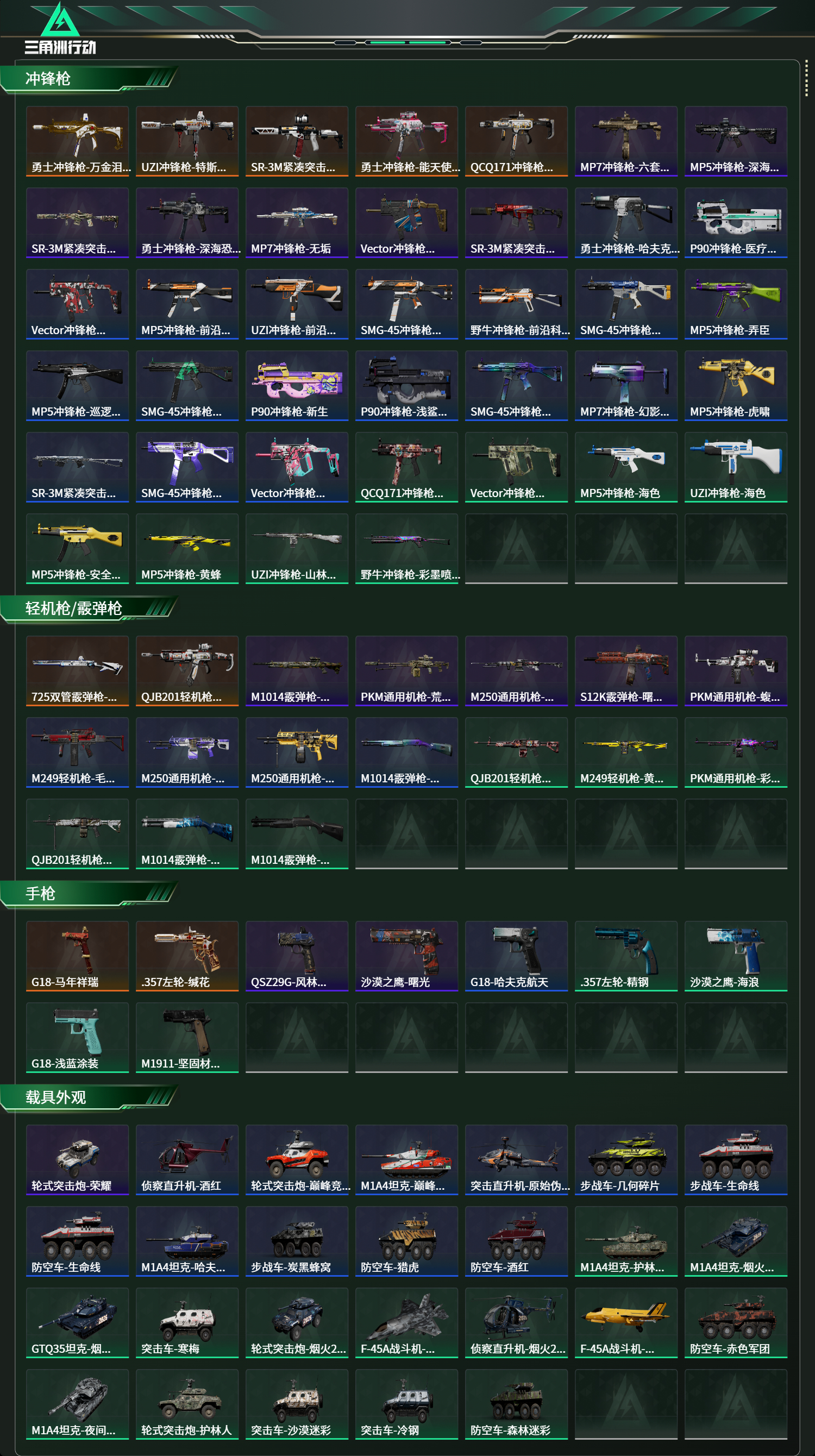 SJZCMW473108三角洲行动账号详情图11