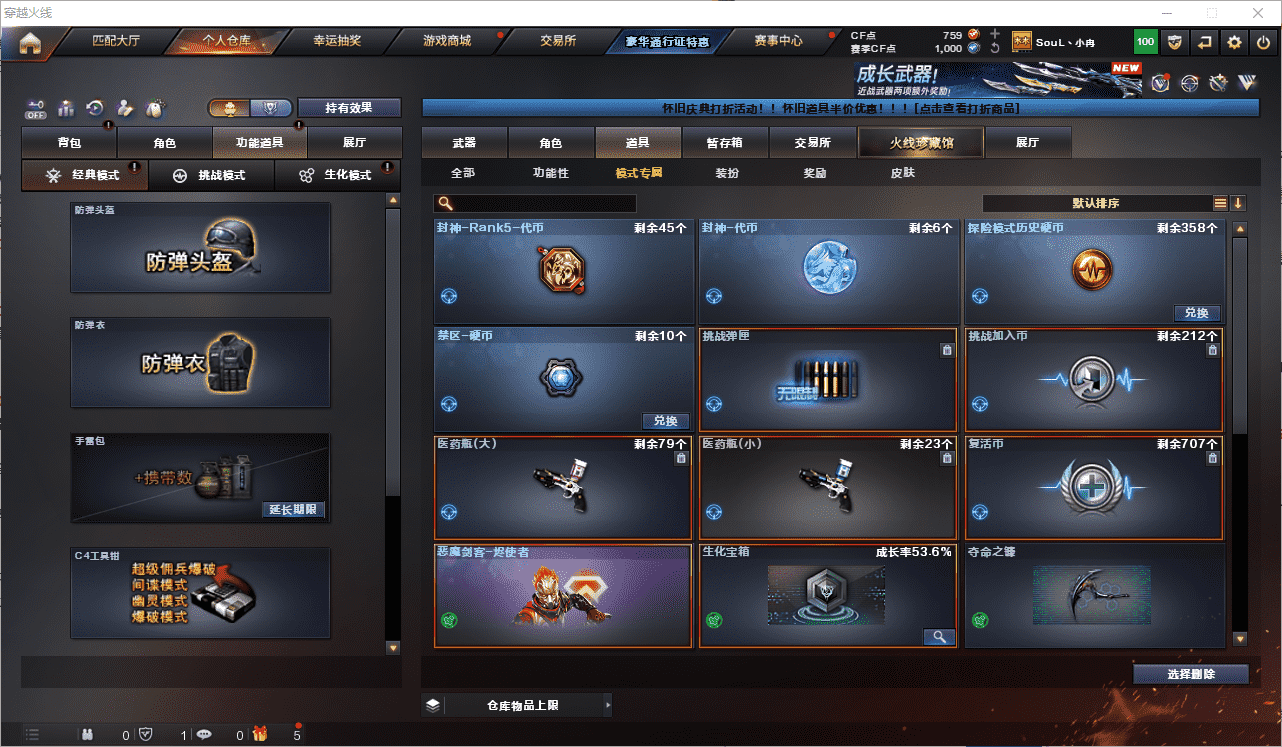 CFCMW462460穿越火线账号详情图21